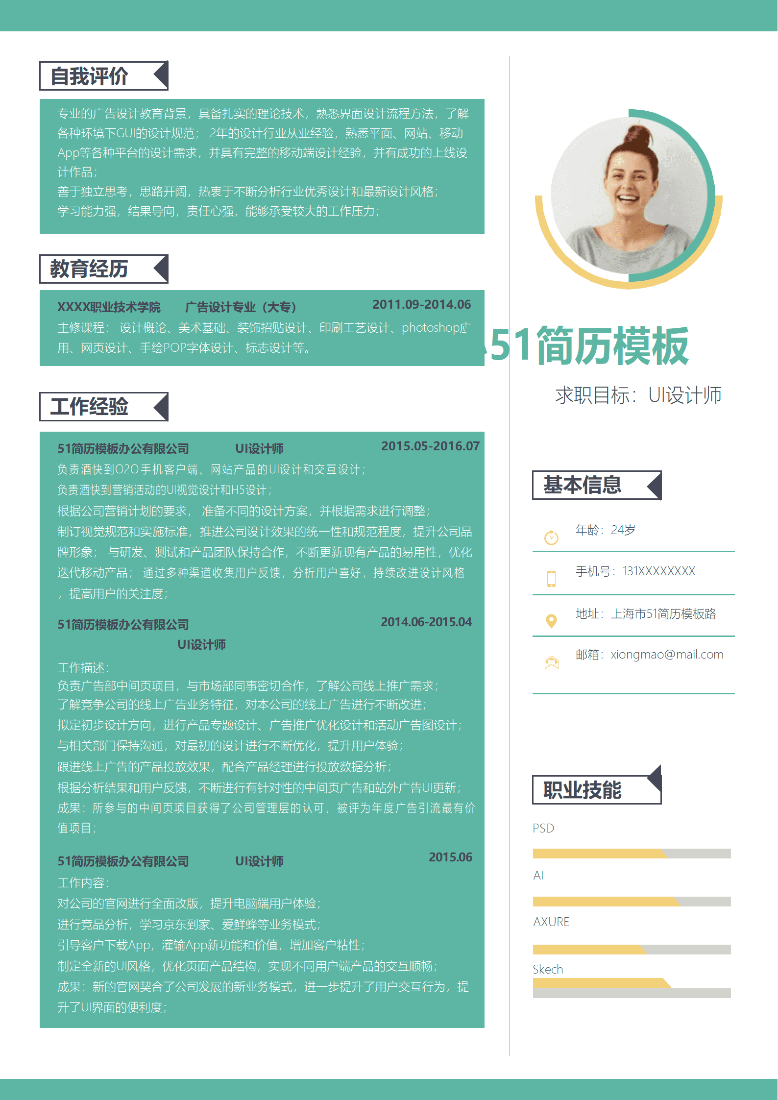 JYDE-000140绿色简洁风ui设计师成套Word简历模板/