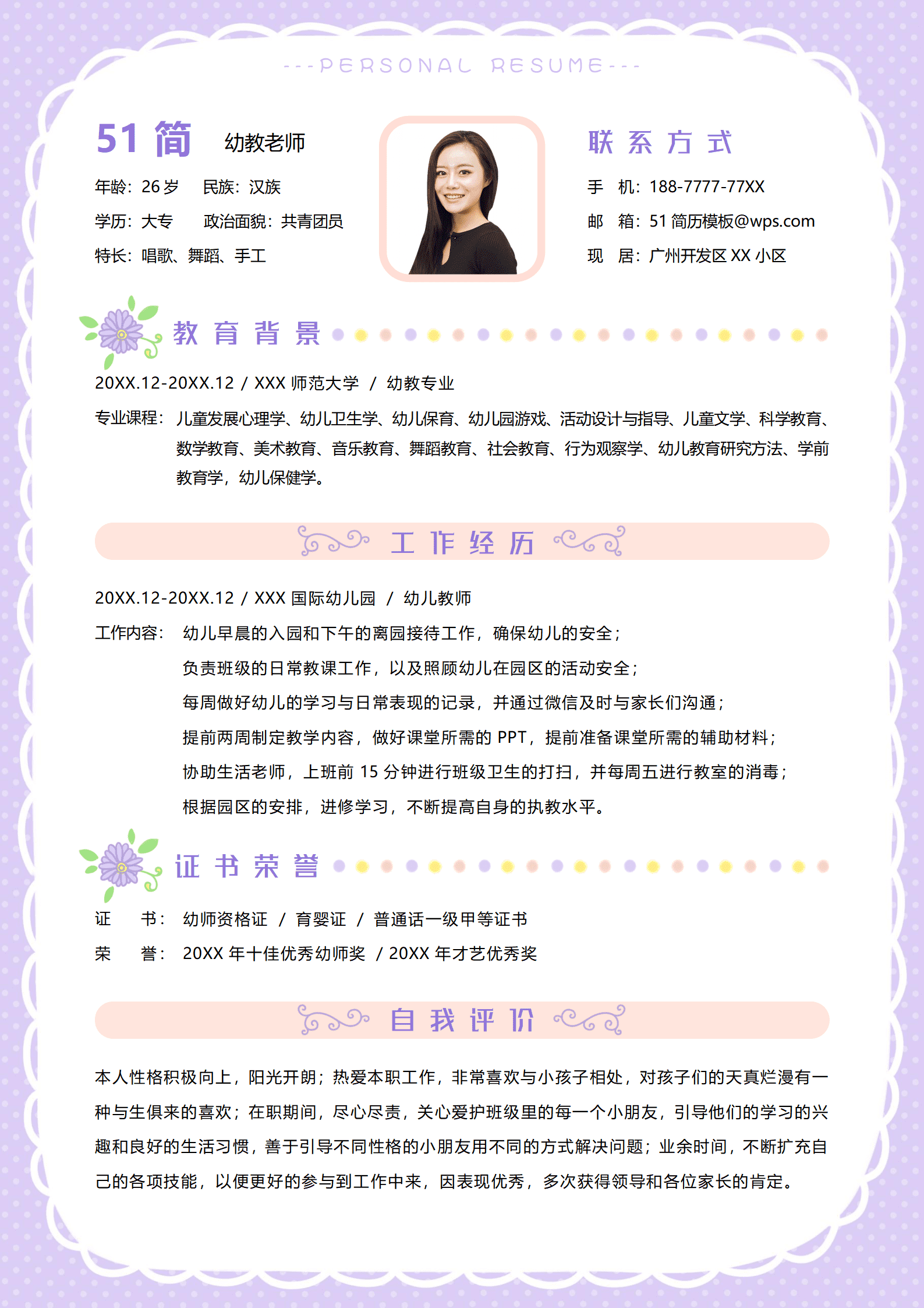JYDY-00089个人简历幼师模板/