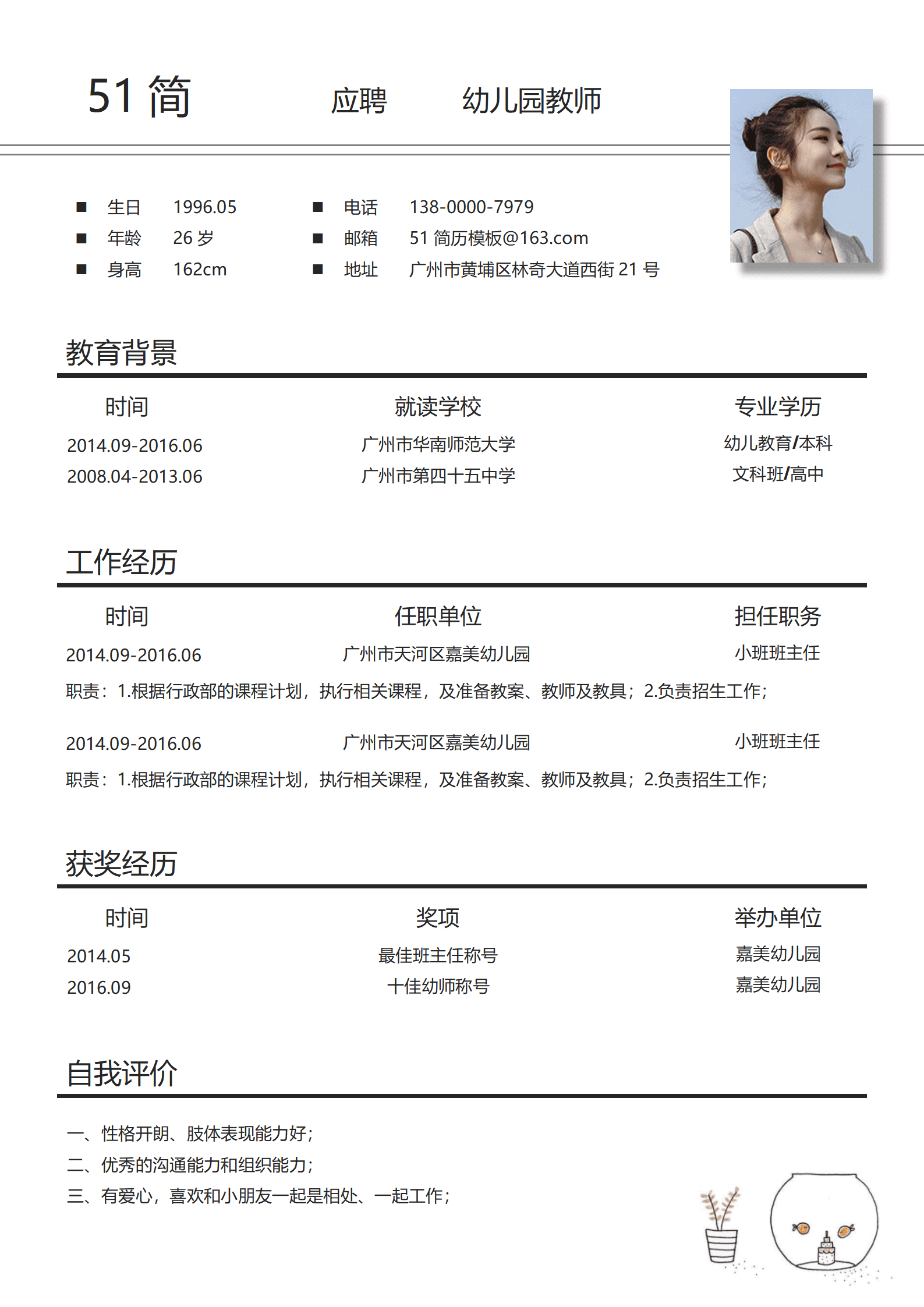 JYDY-000373幼师简历模板word文档/