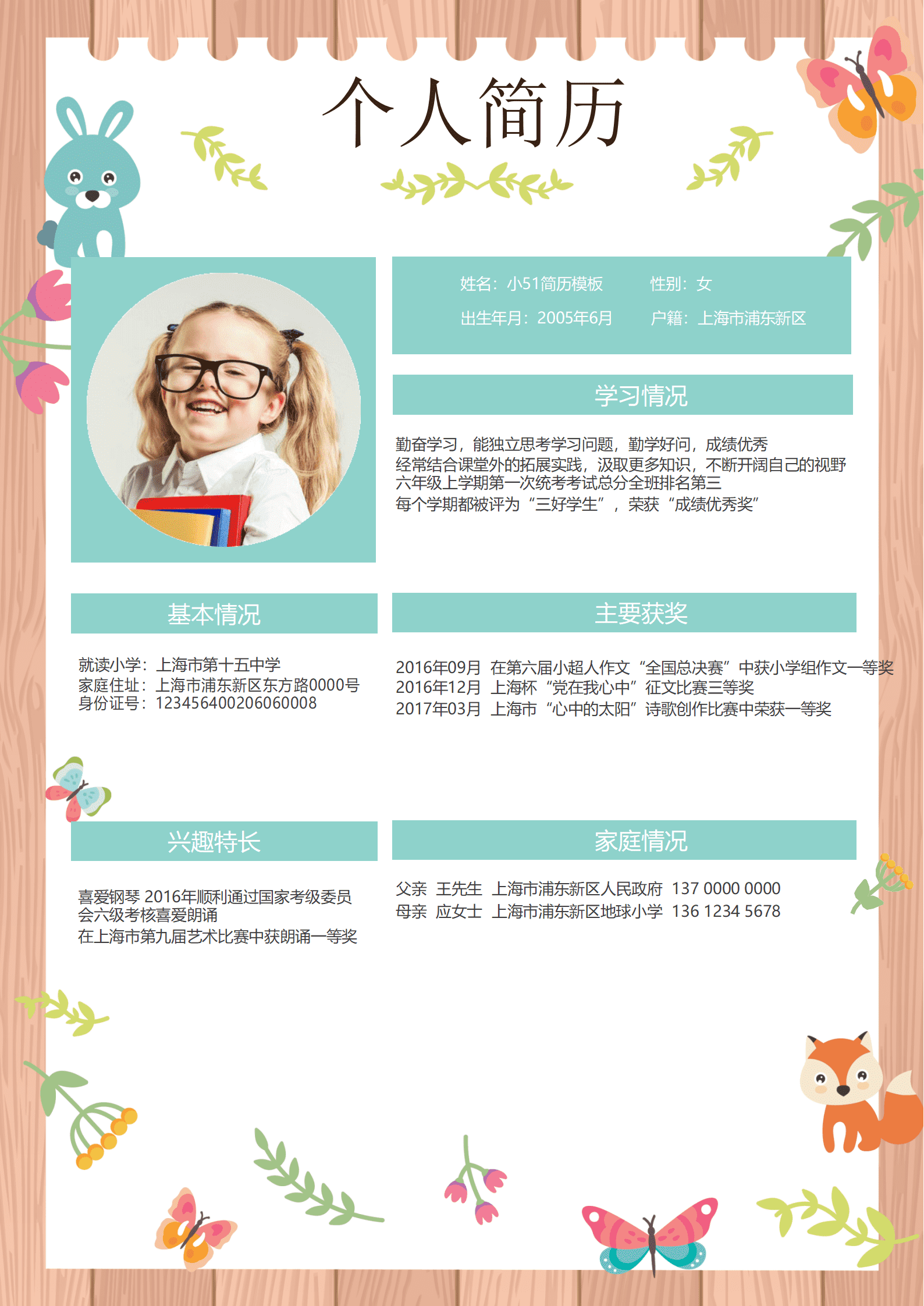 JYDE-000107可爱女孩粉色碎花卡通小升初简历模板设计/