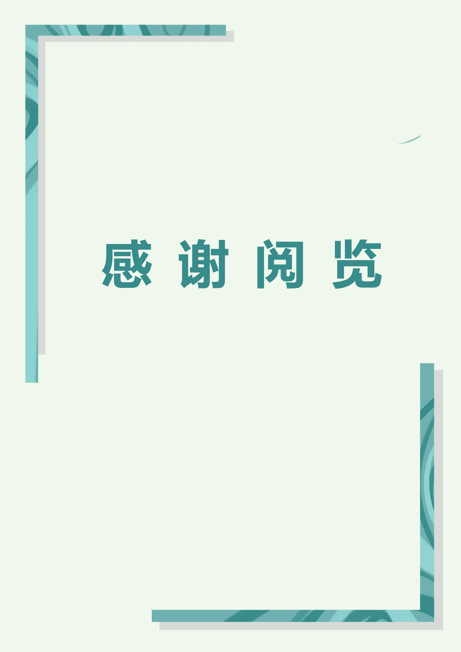 JYDS-000106小清新墨绿色成套个人简历Word模板/