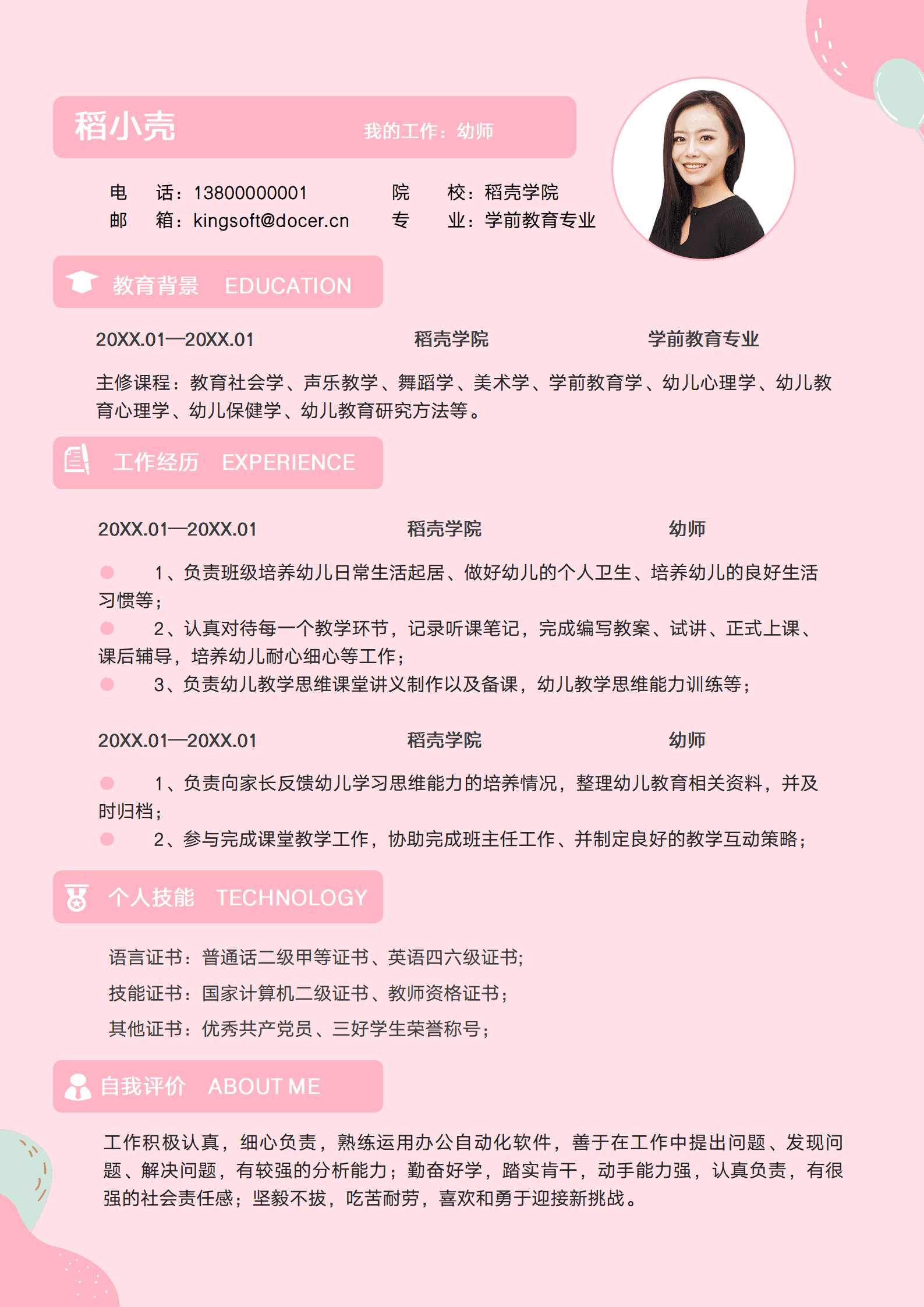 JYDY-000357幼师工作简历/