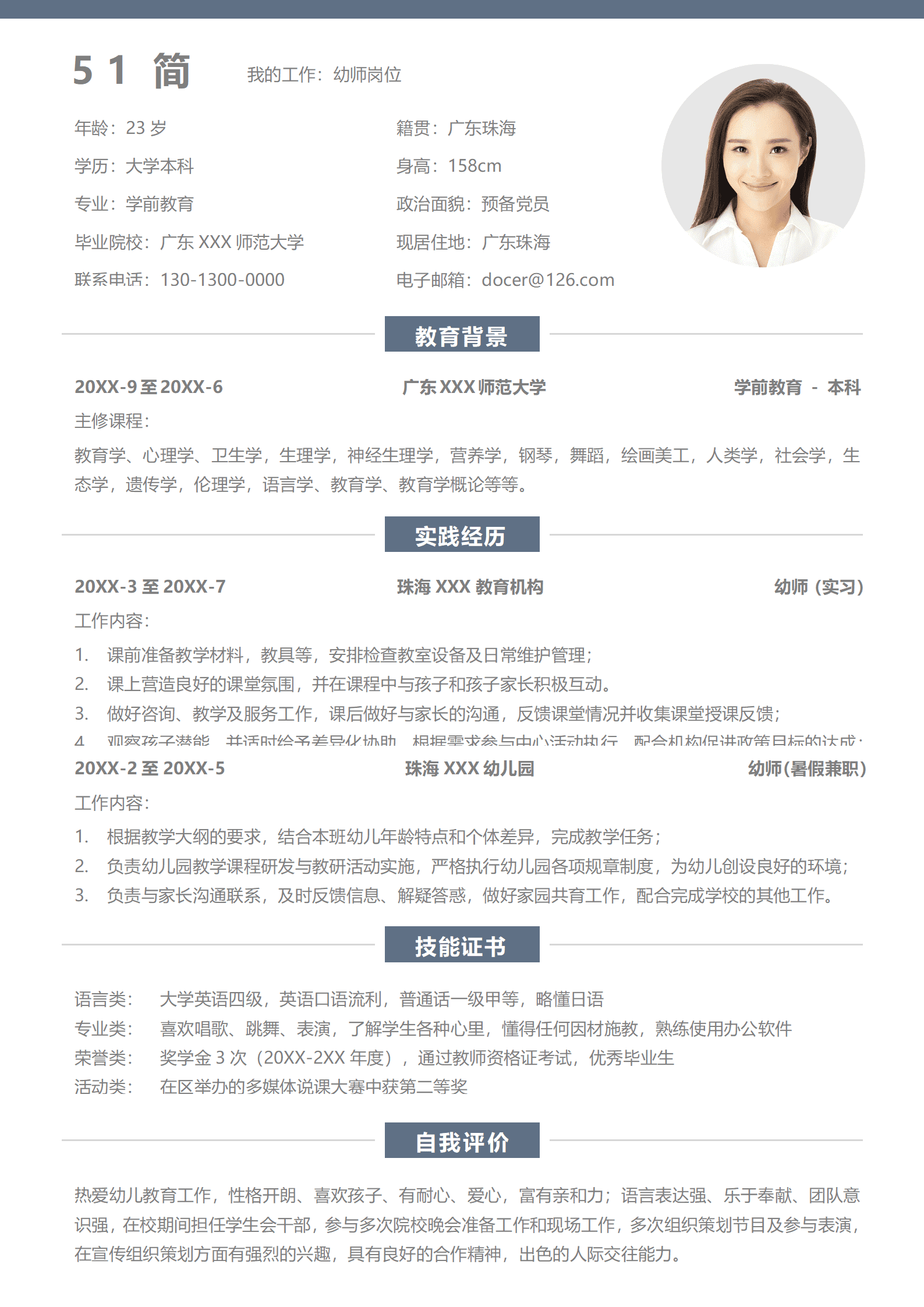 JYDY-000355幼师个人简历英文模板/