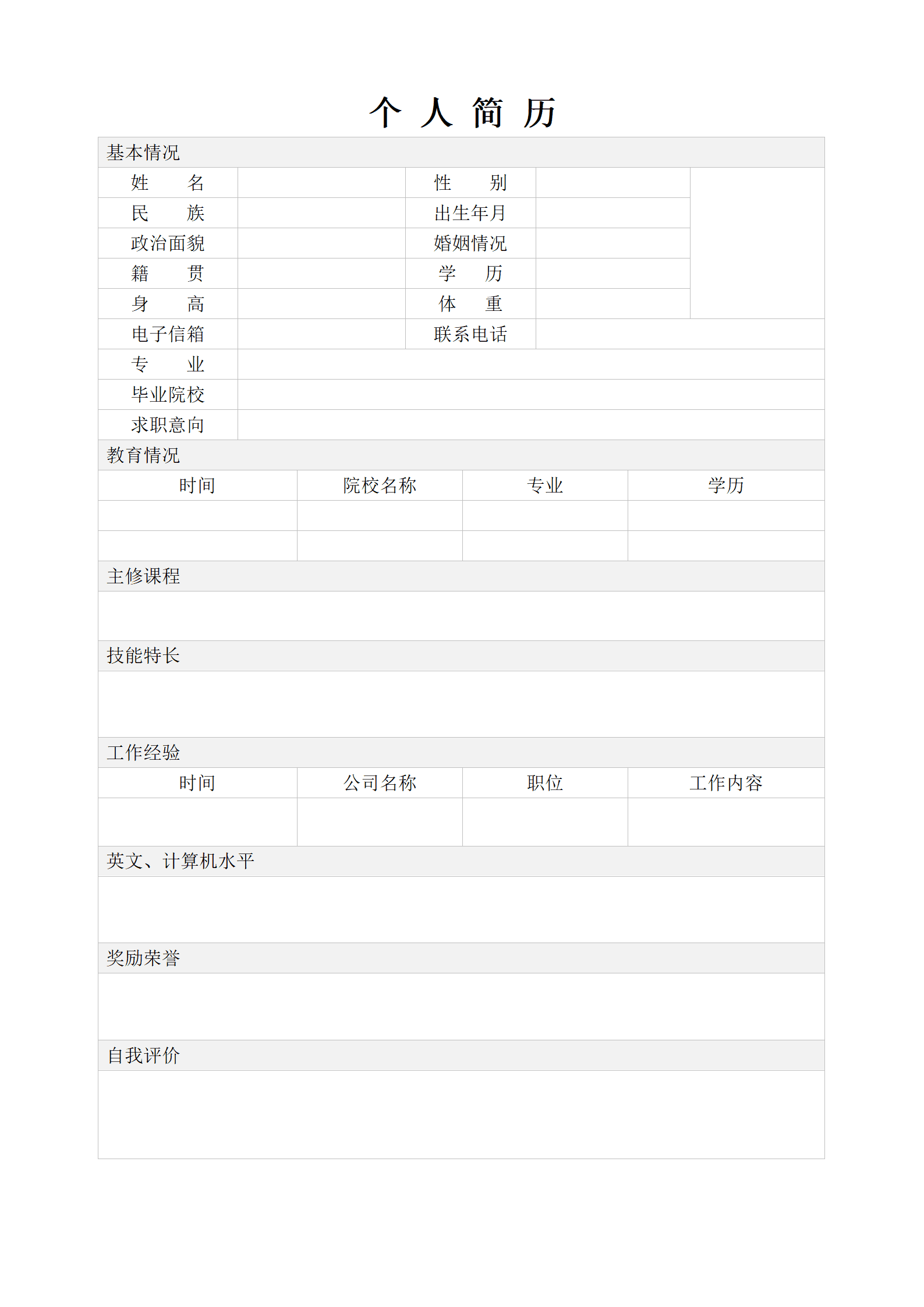 JYDE-00053护理学院免费求职简历模板/