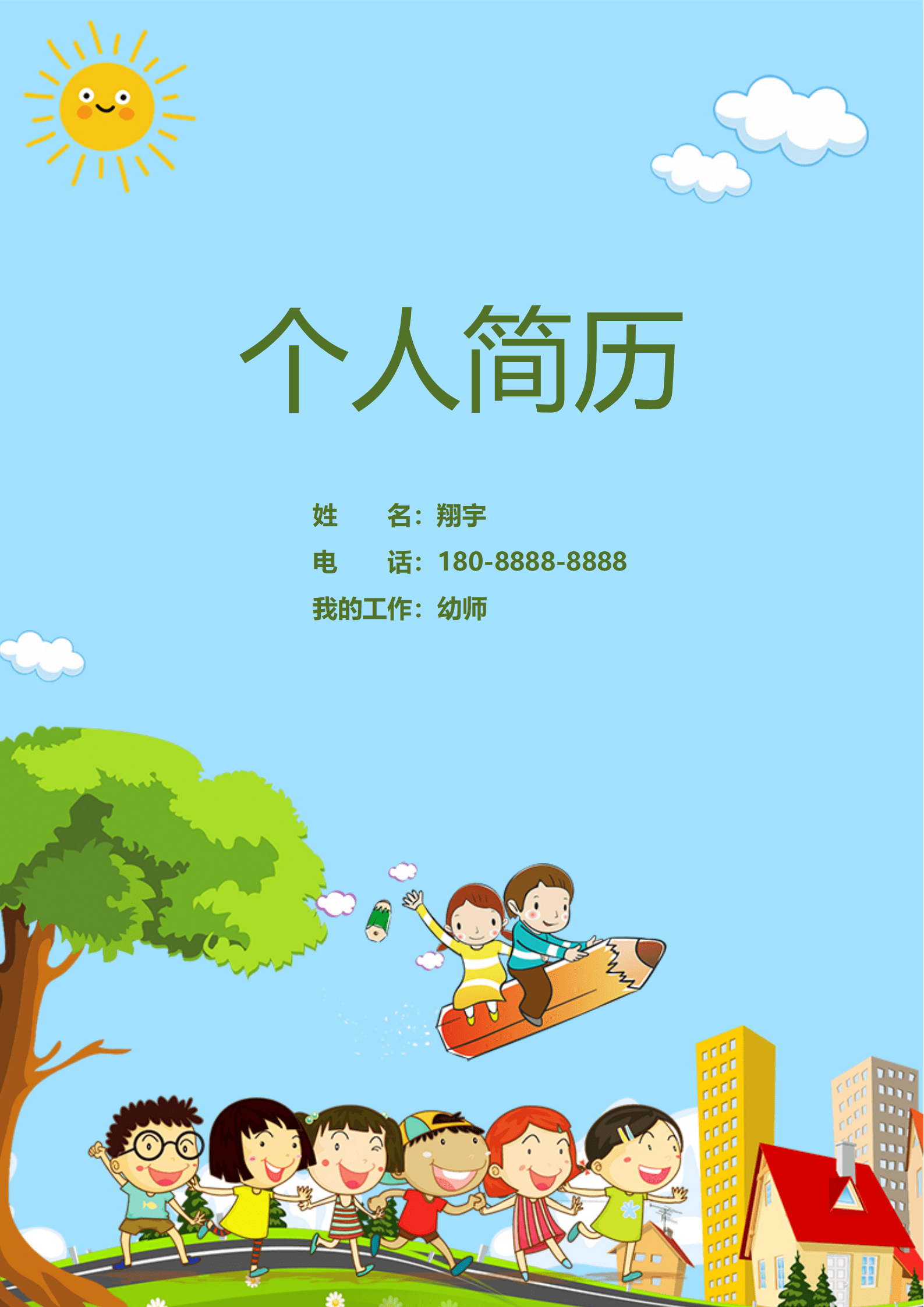 JYDY-00042毕业生简历模板幼师/