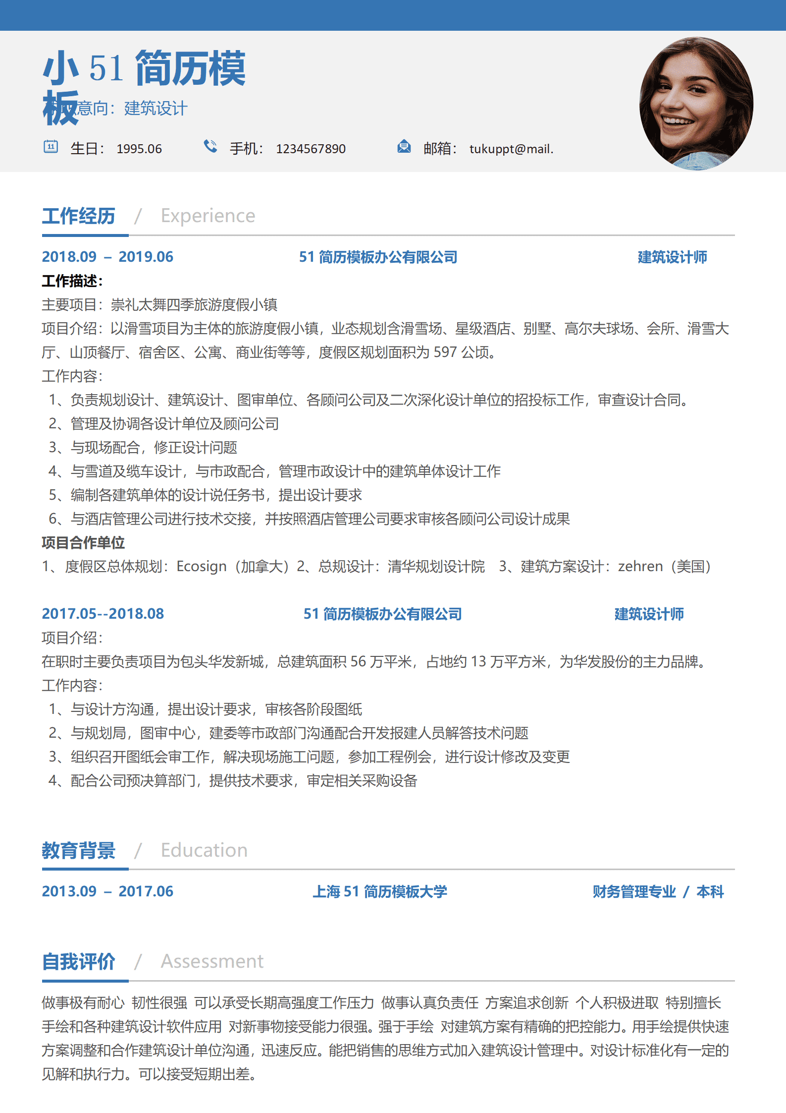 JYDE-00097建筑设计免费求职简历/