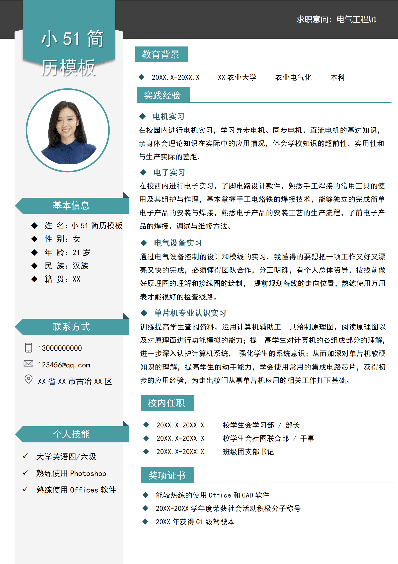 JYDE-000160免费电气工程师简历word模板/