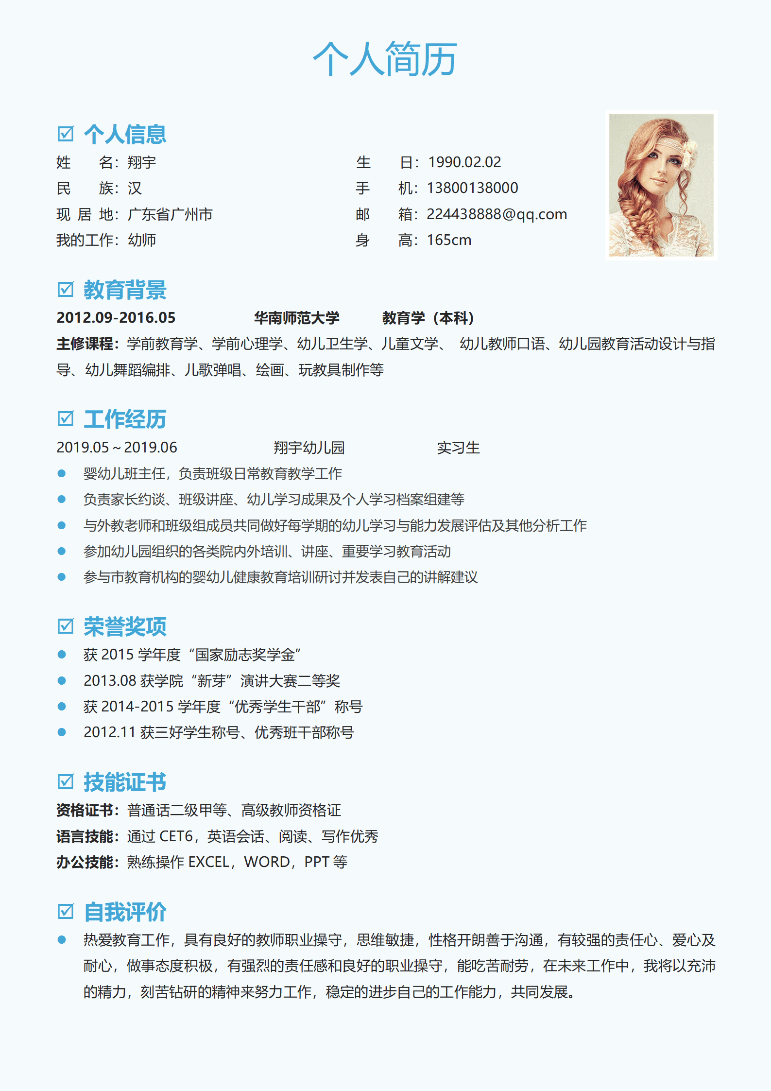 JYDY-000134会计个人简历模板幼师/