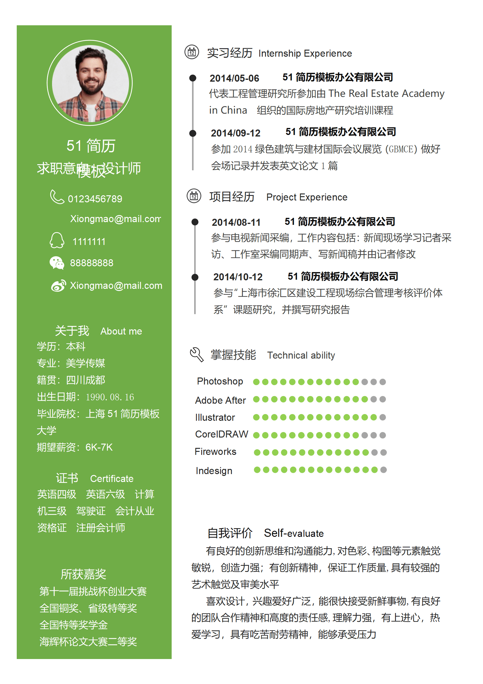 JYDE-000141绿色清新成套个人求职简历Word简历模板/