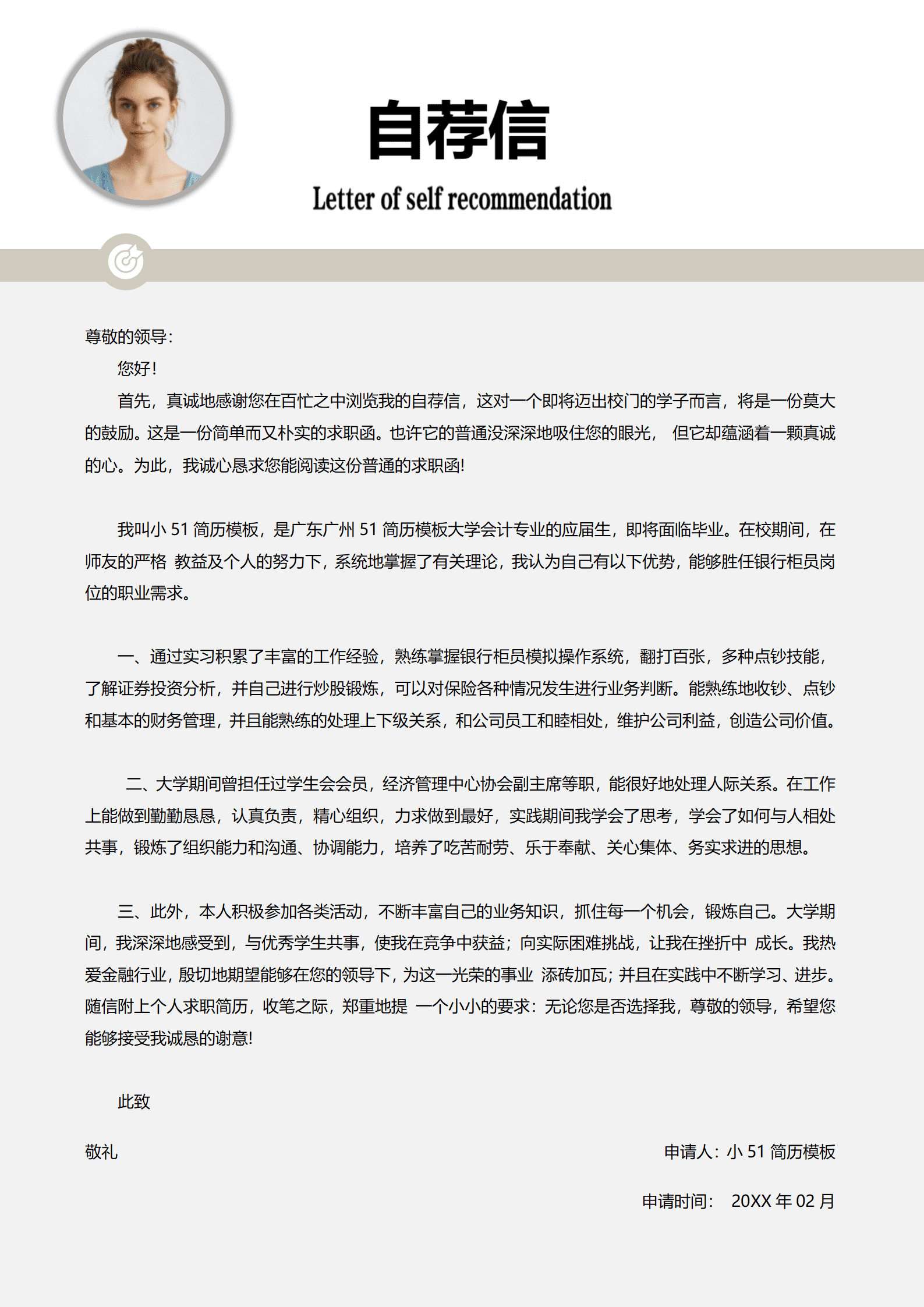 JYDS-00066浓墨中国风银行柜员求职成套简历/