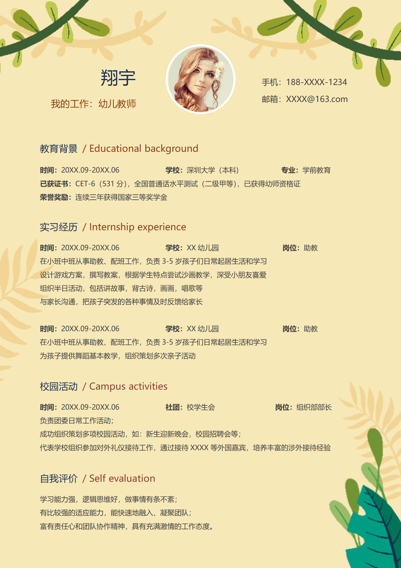 JYDY-000204文秘简历模板幼师/