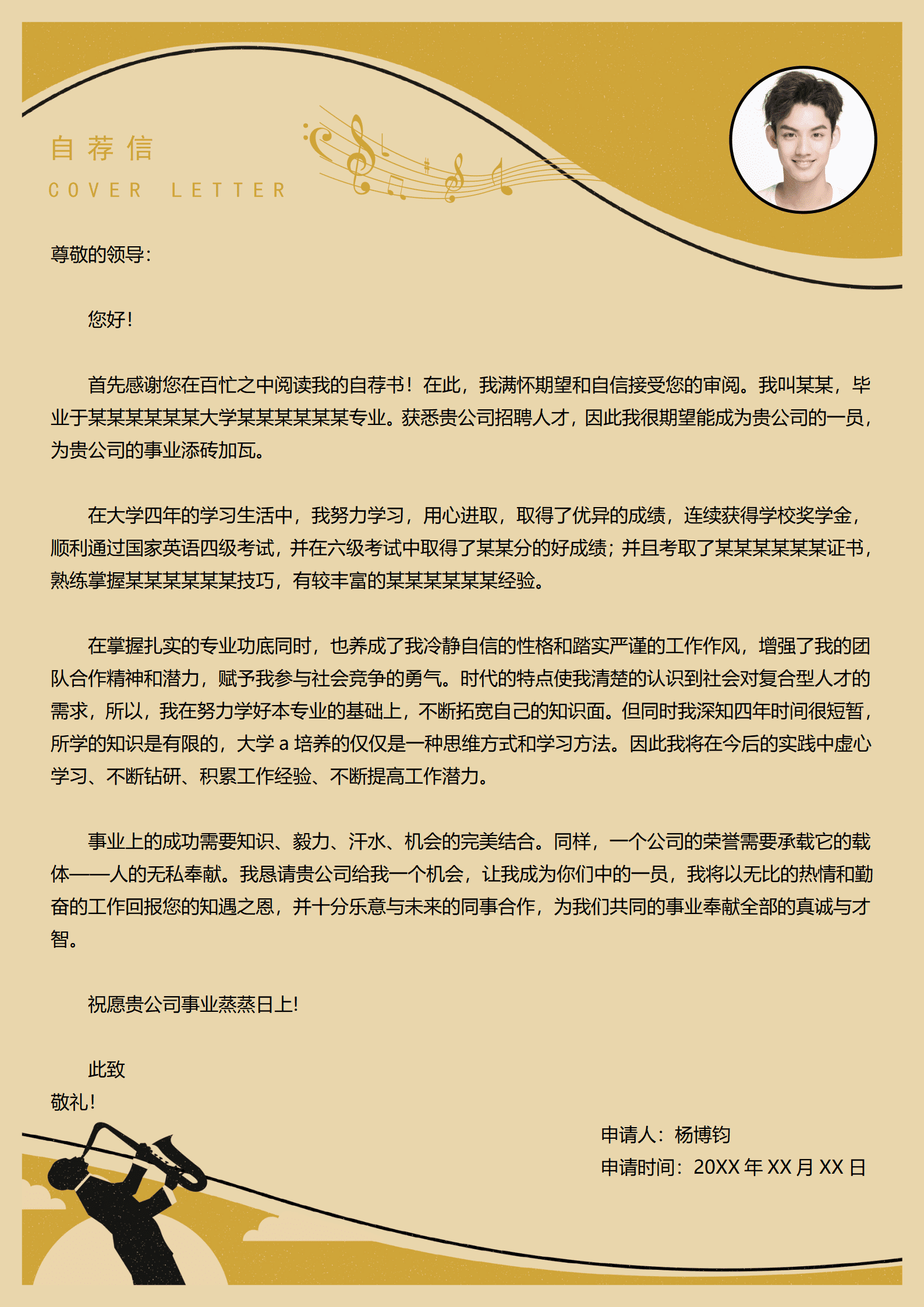 JYDY-000296音乐老师简历文案模板/