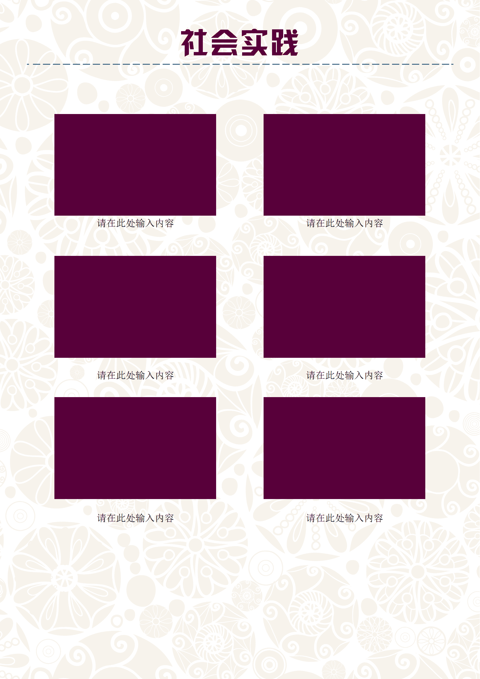 JYDE-00010彩色剪纸花纹小升初Word简历模板/