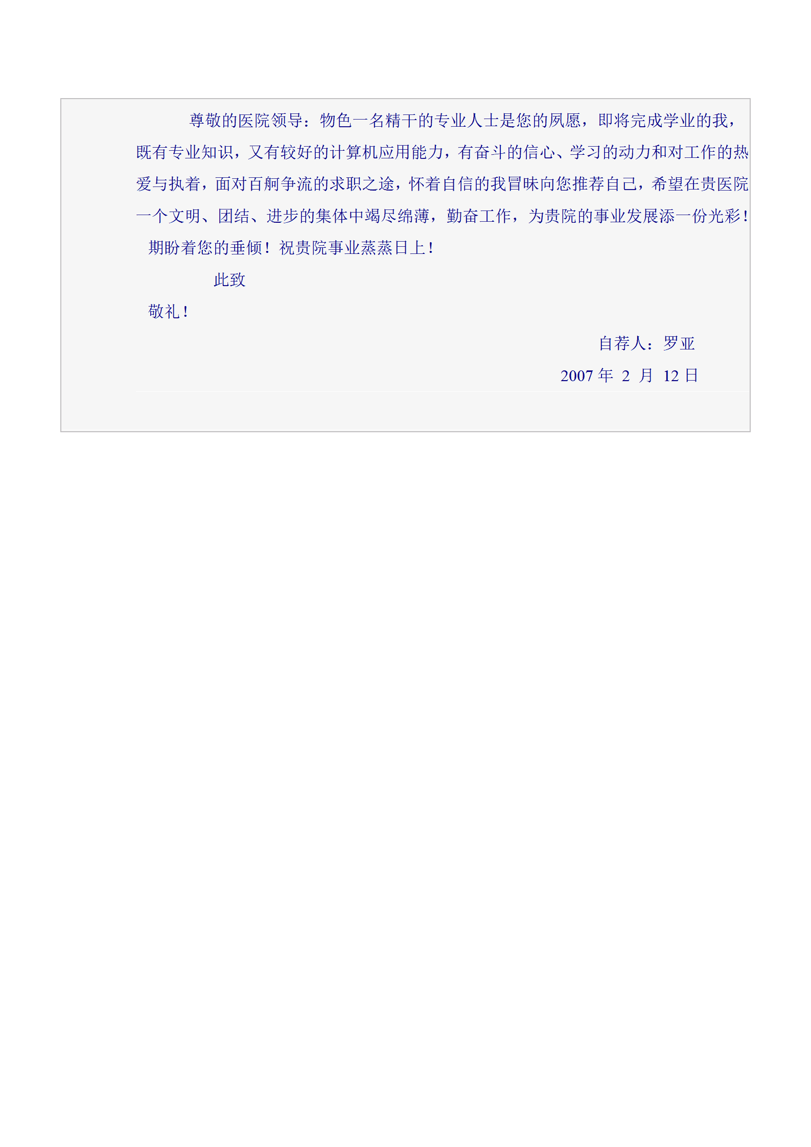 ZWBY-000118临床医学类职位简历模板/