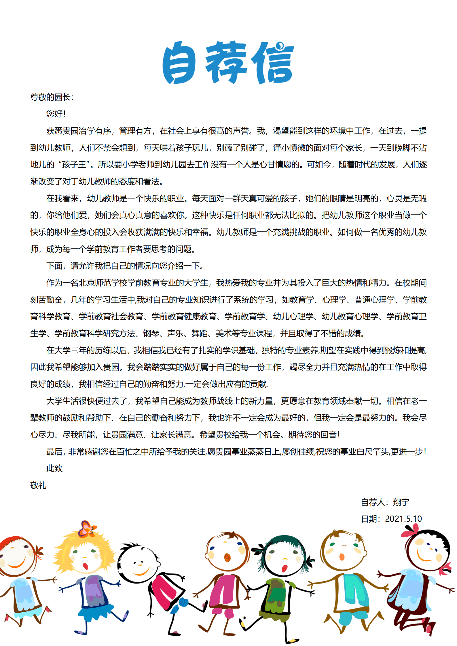 JYDY-000376幼师简历模板电子版/