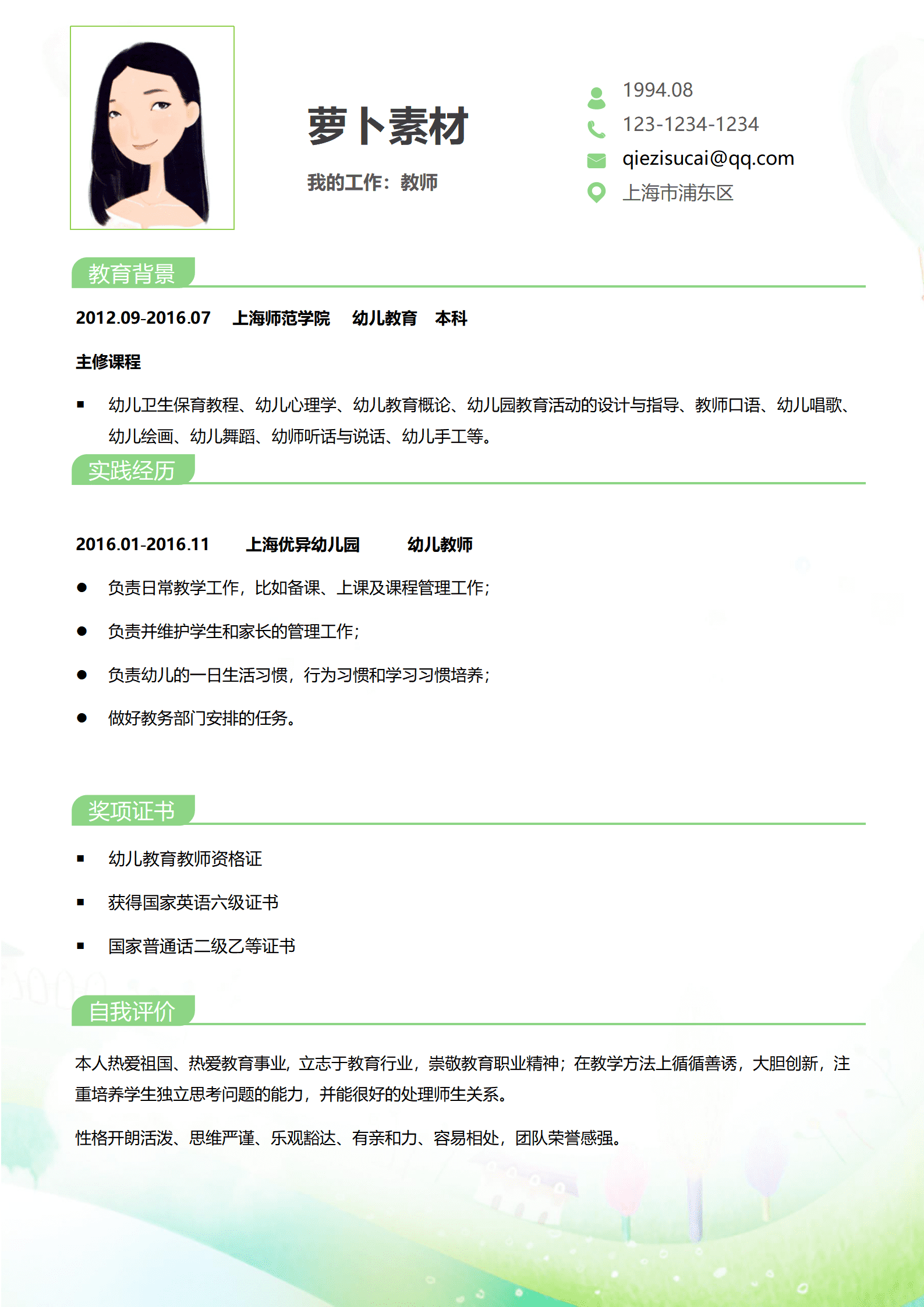 JYDY-000398幼师就业简历模板/