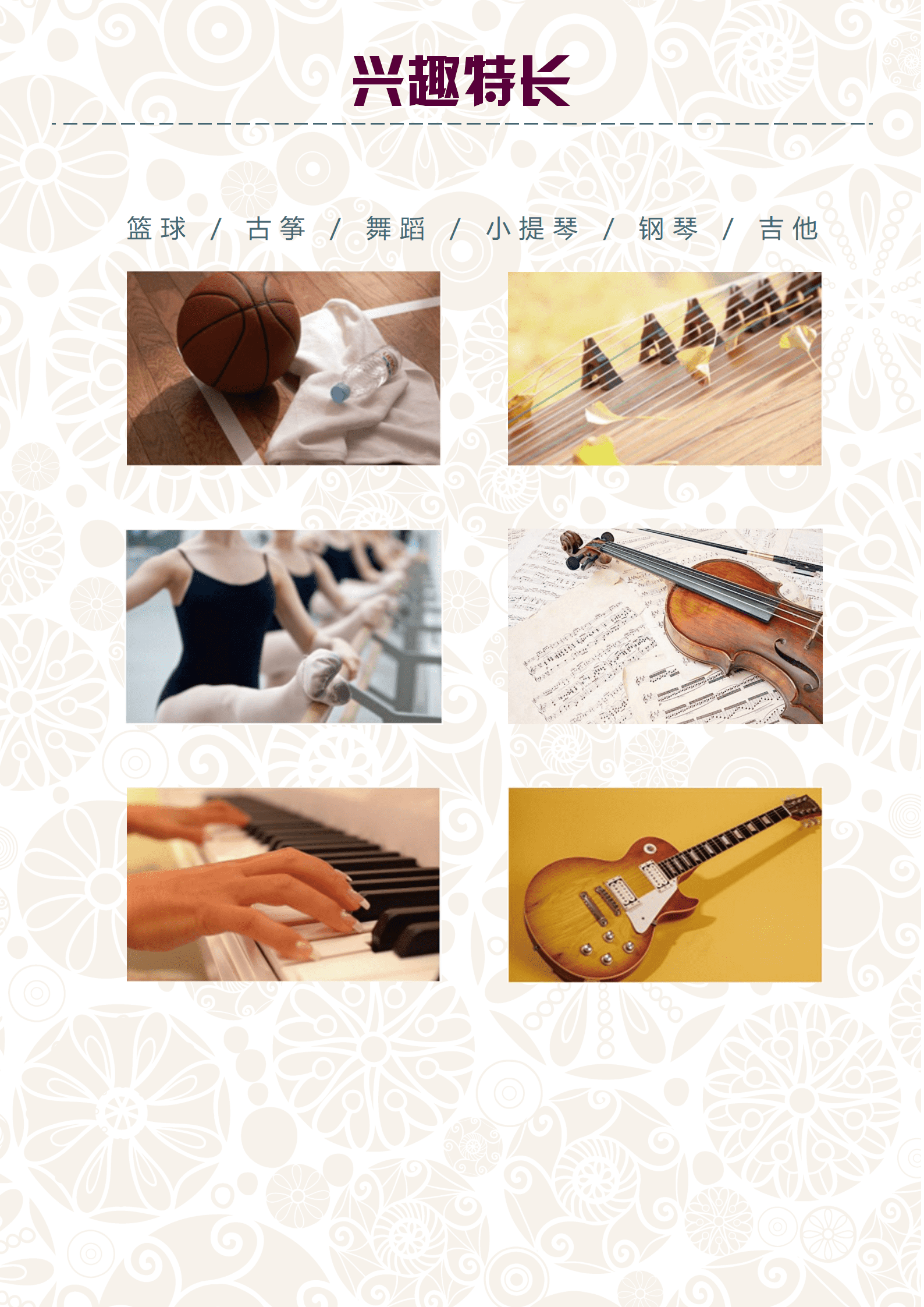 JYDE-00010彩色剪纸花纹小升初Word简历模板/