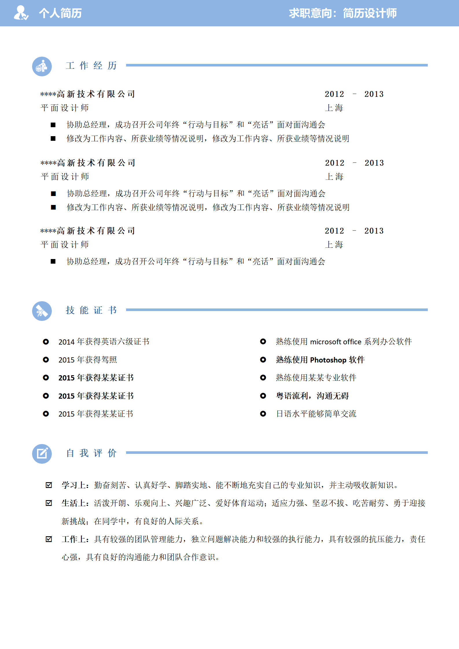 ZWBY-000200应届生带照片清爽风格双页简历模板/