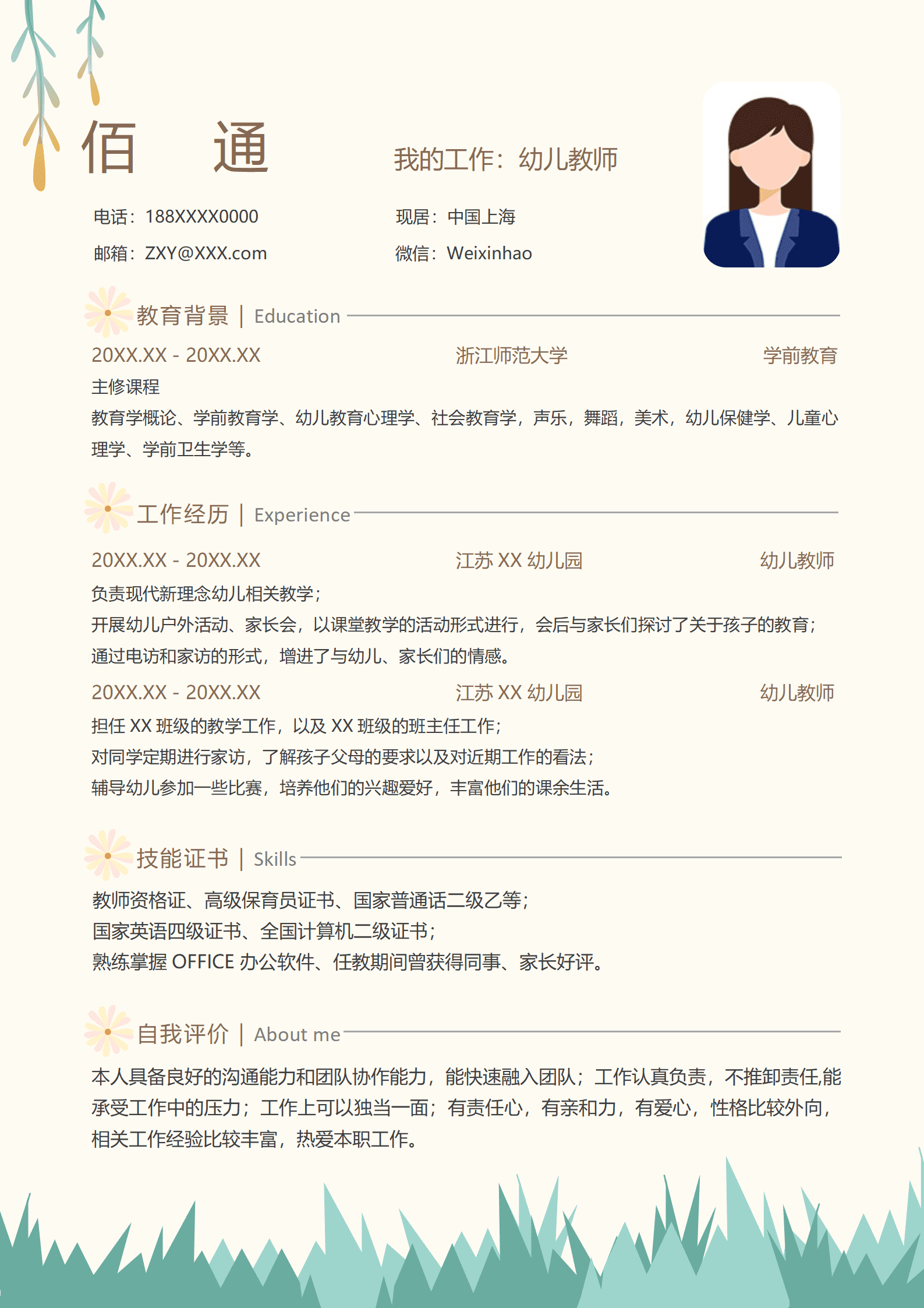 JYDY-000364幼师简历表模板/
