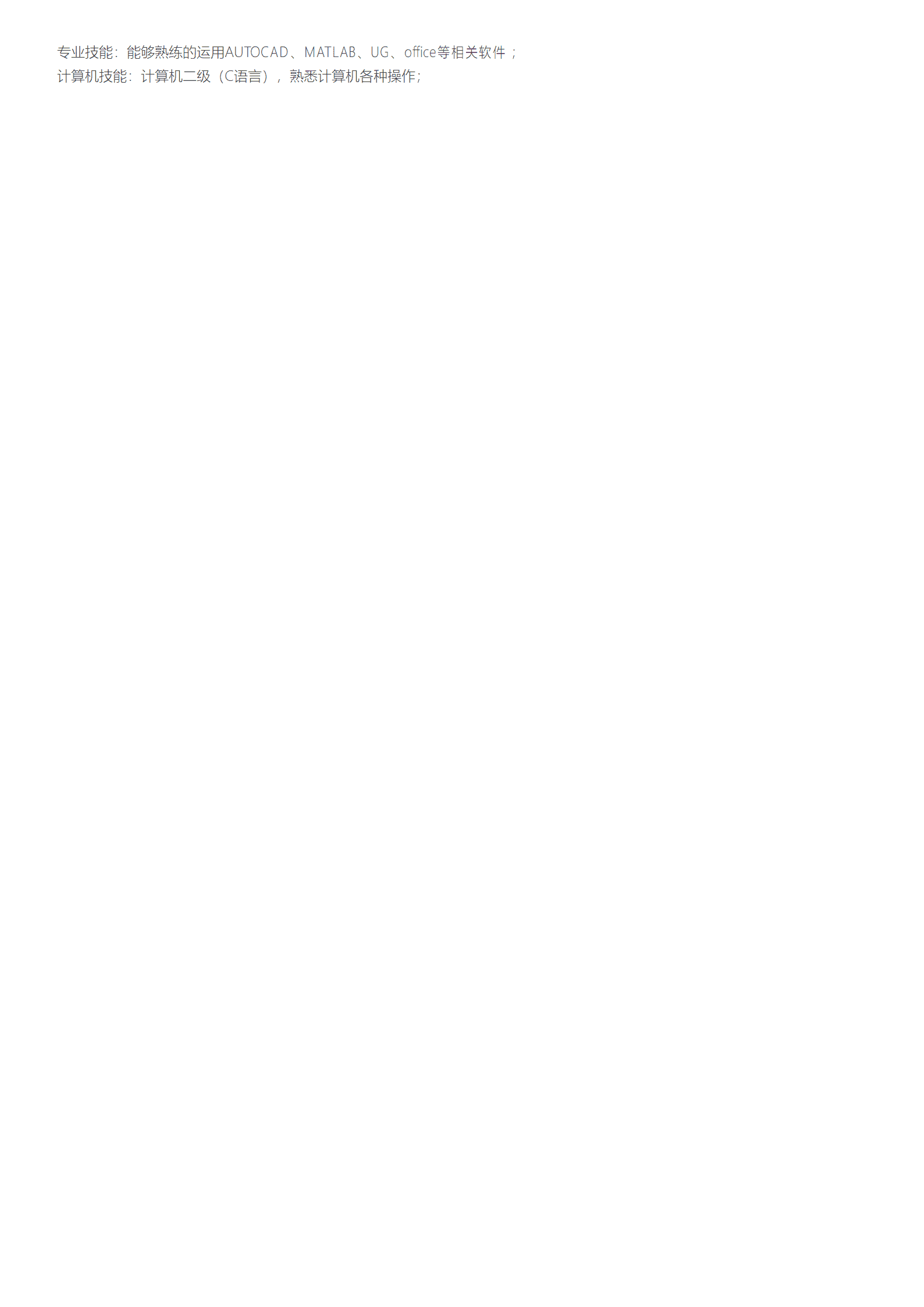 JYDE-00029电气工程师免费简历模板/