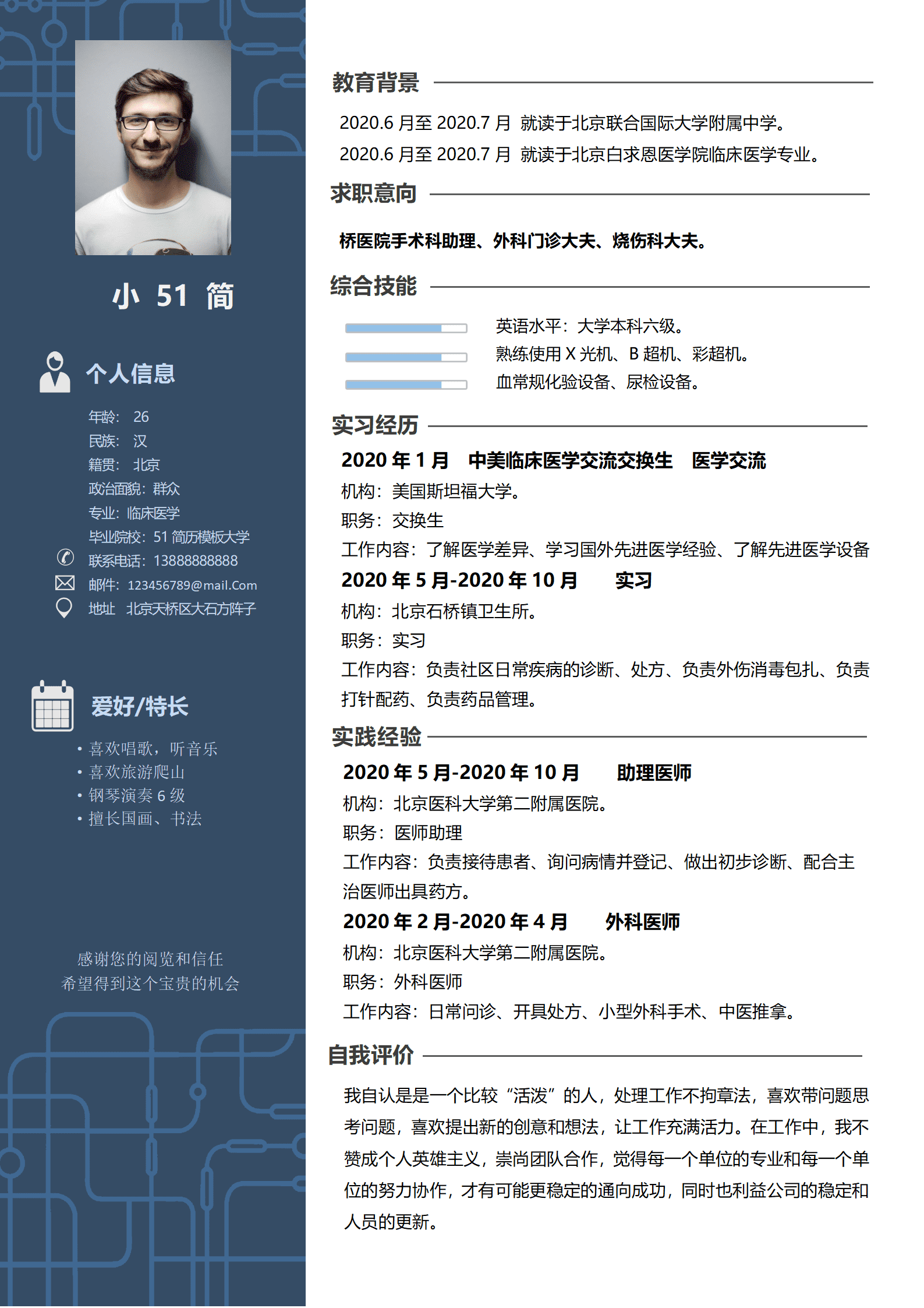 JYDE-000155免费大夫医生简历word模板/