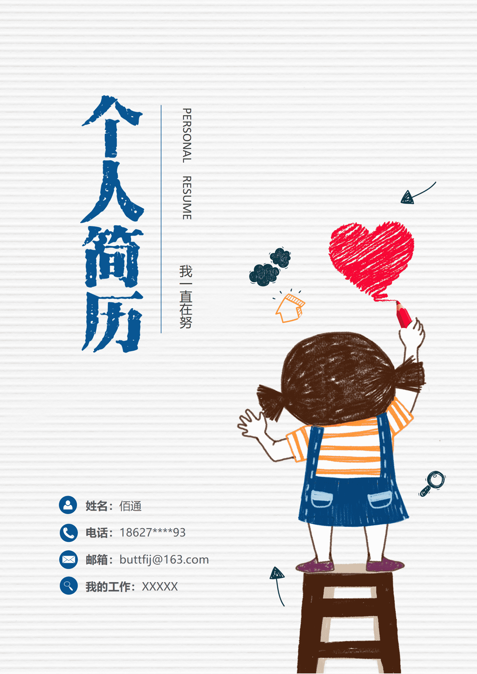 JYDY-000414幼师实习经历简历模板/