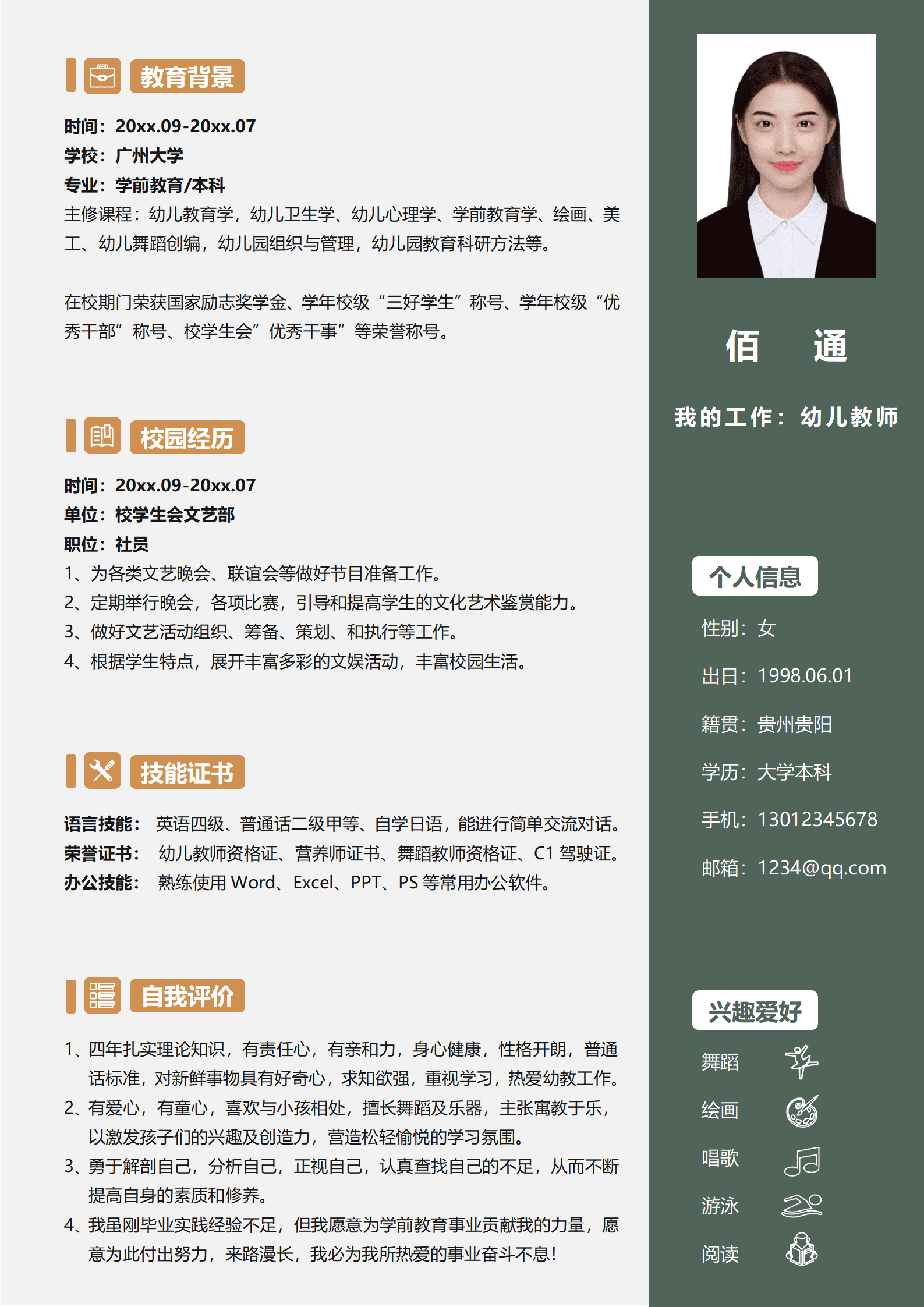 JYDY-000325应聘幼师简历模板下载/