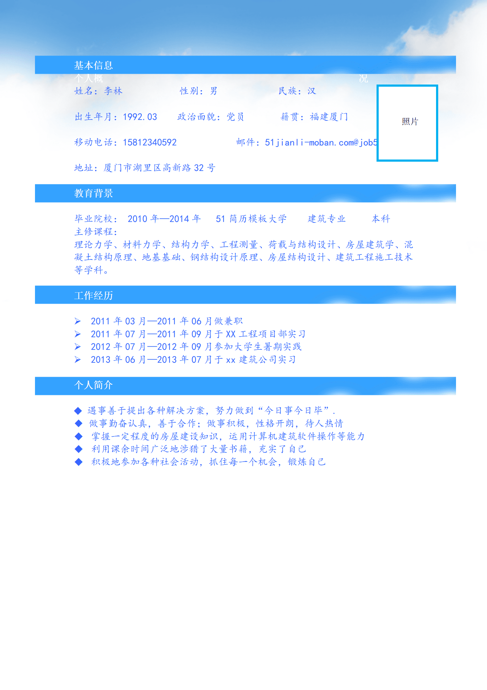 ZWBY-00027带封面建筑专业应届毕业生简历模板/