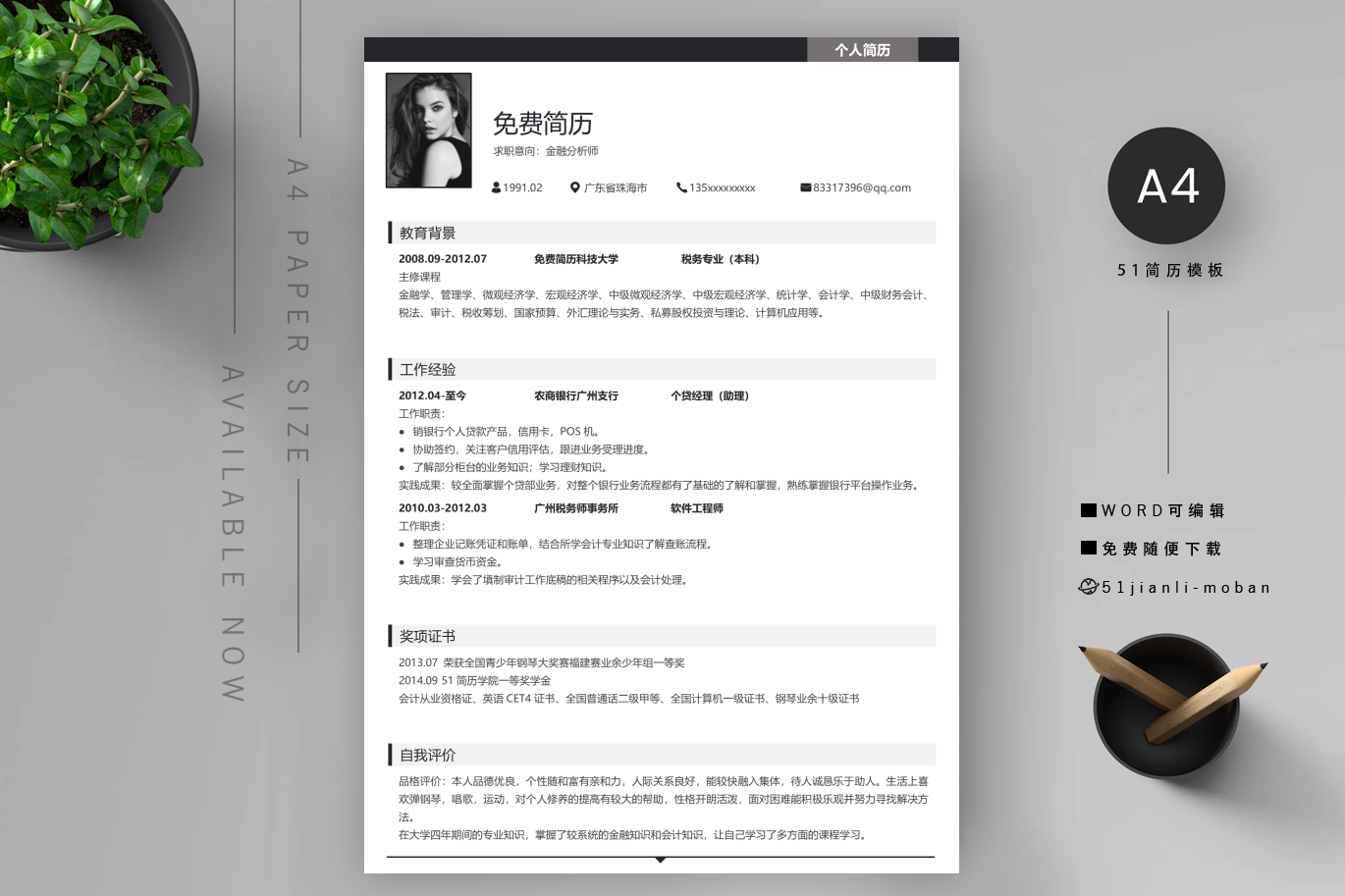 大学法学专业找工作个人简历怎么写范文模板
