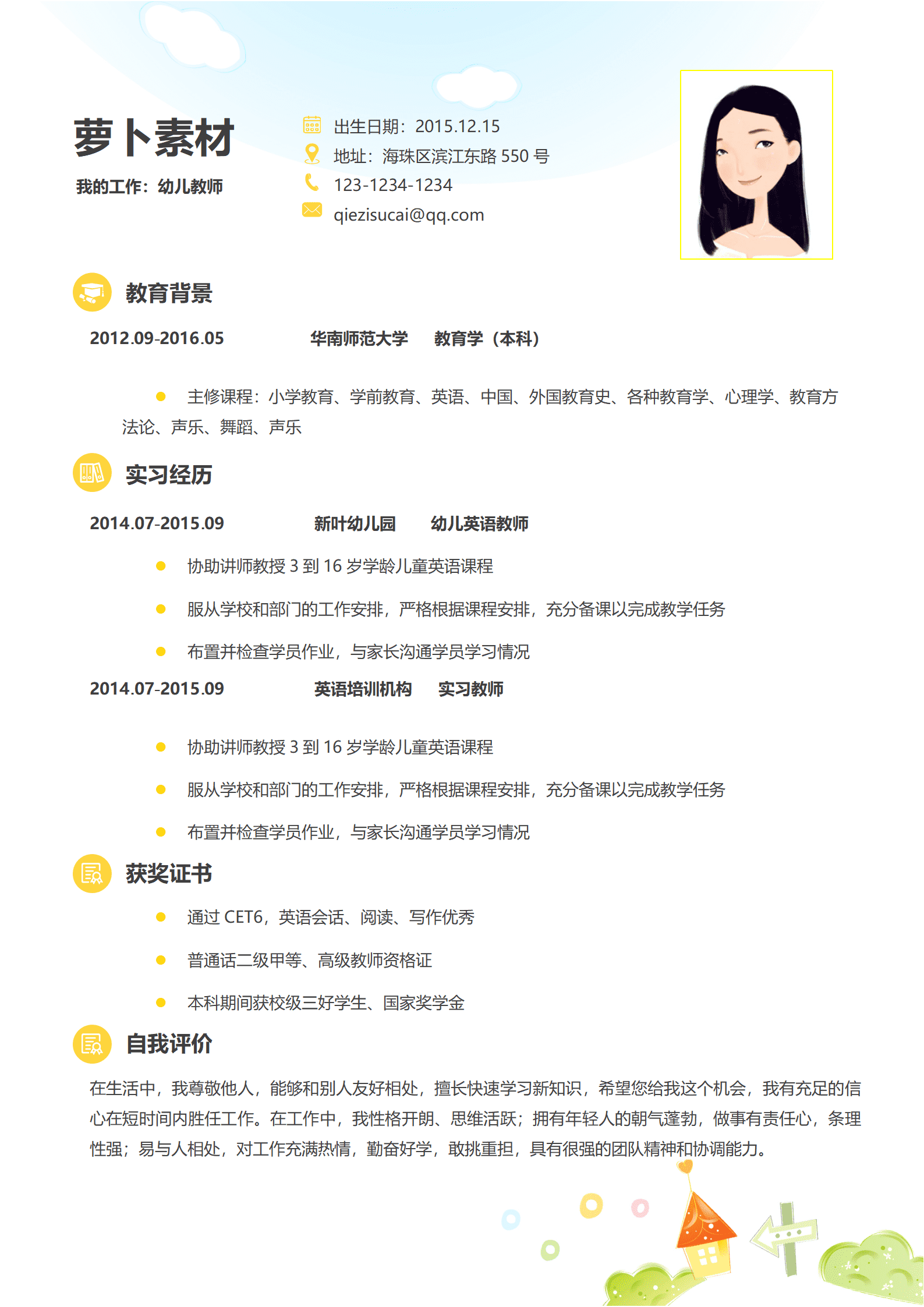 JYDY-000345幼师个人简历表格模板/