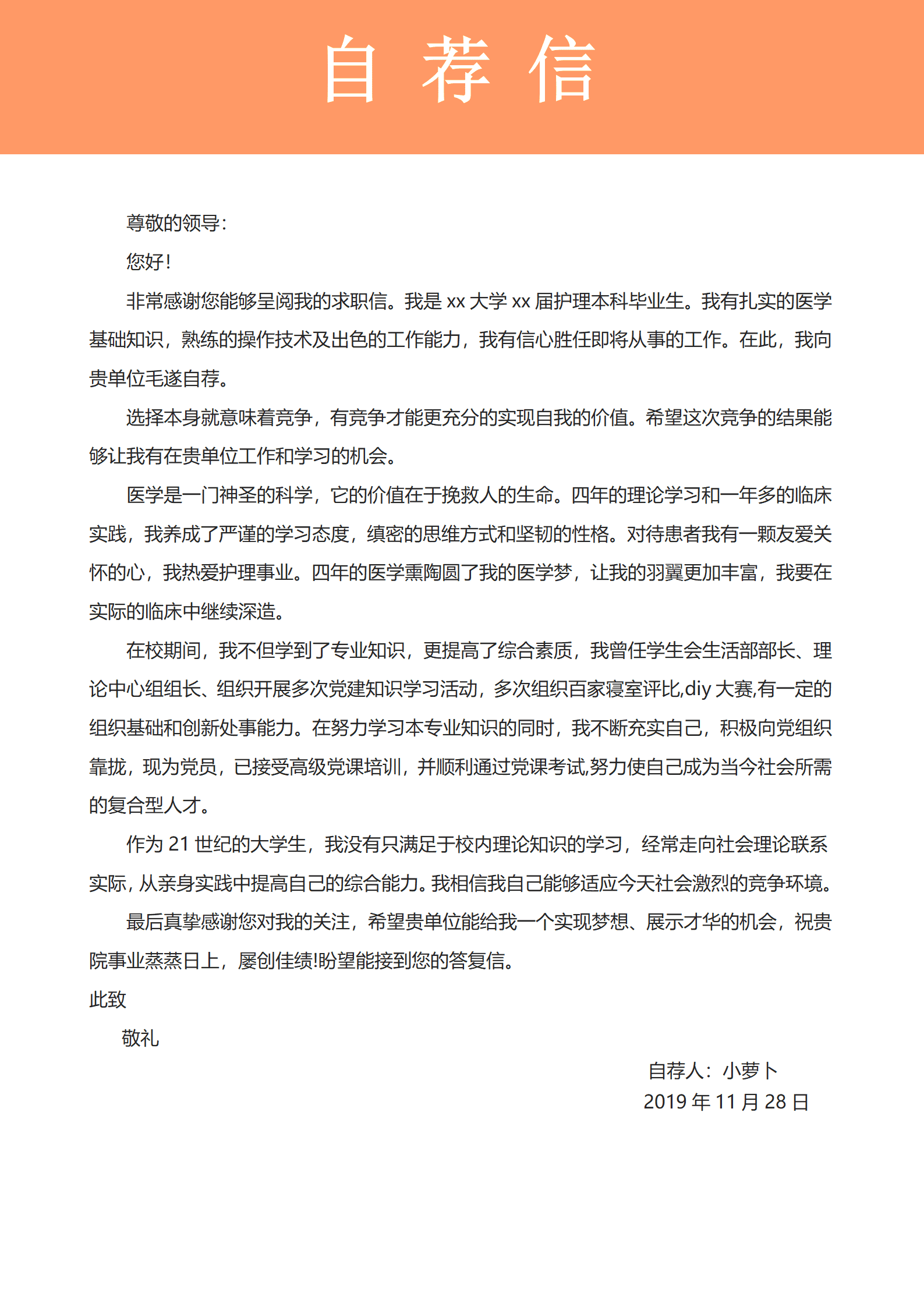 JYDE-00053护理学院免费求职简历模板/