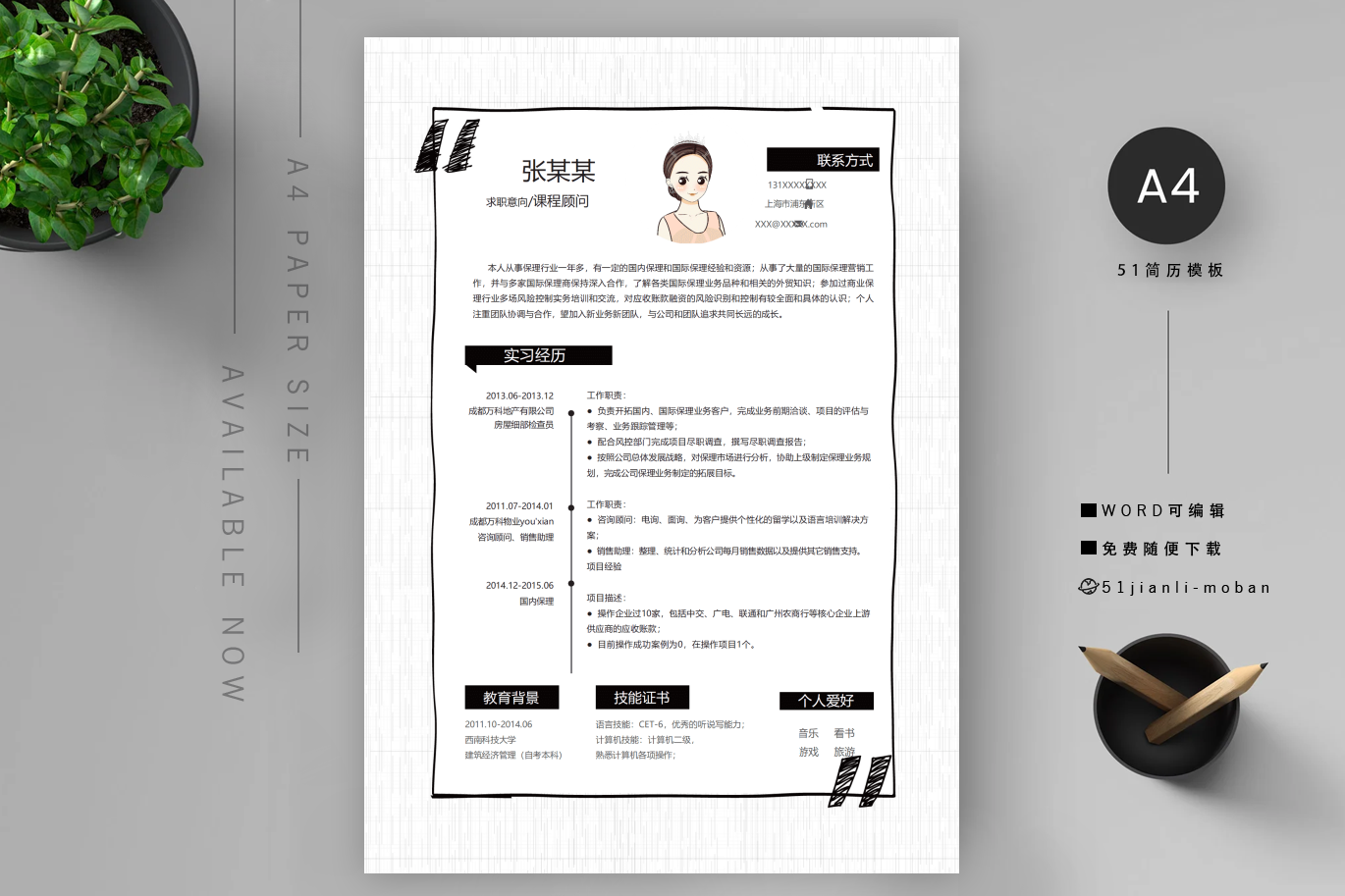 质量安全个人简历中的项目经验怎么写「优秀篇」