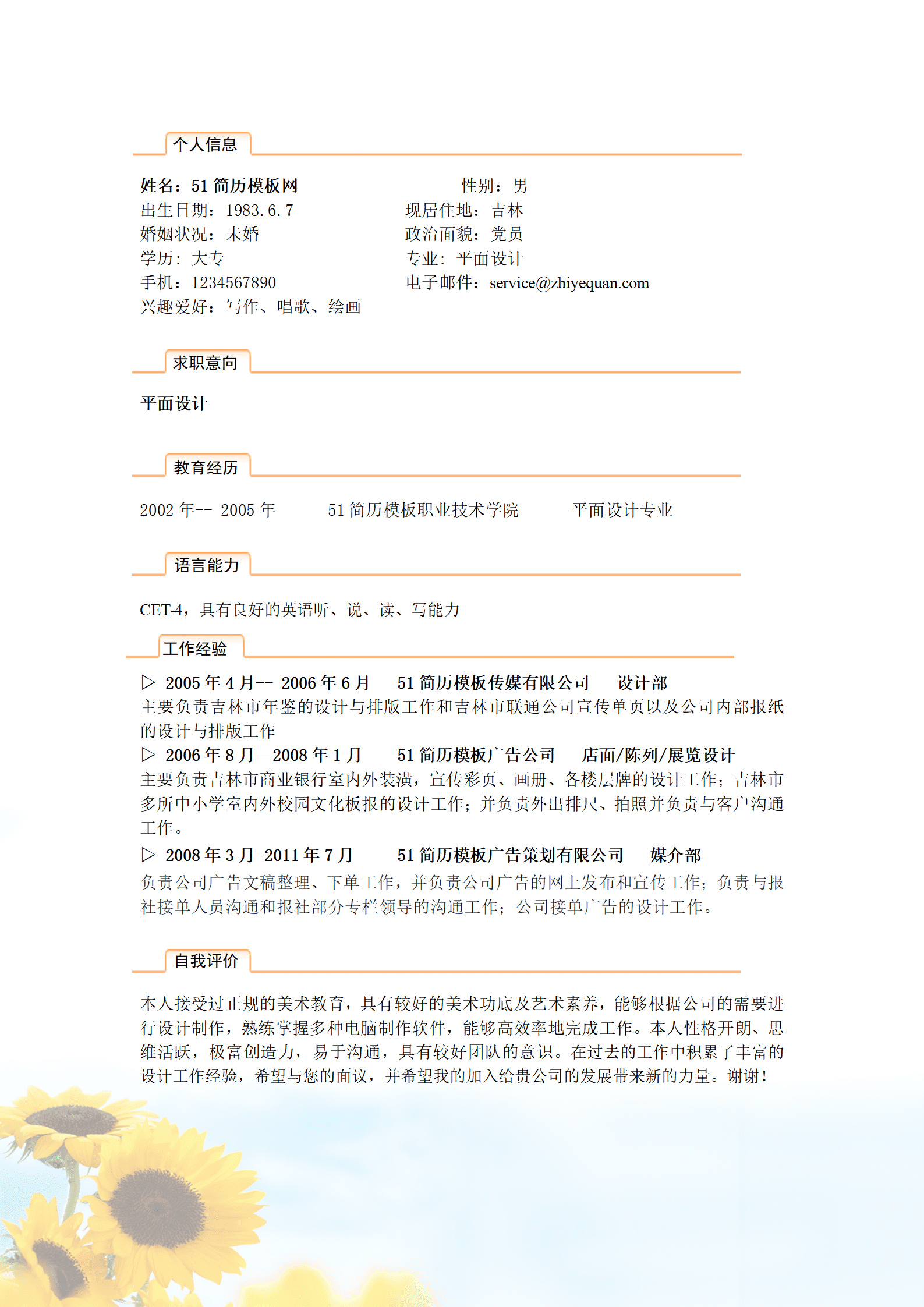 ZWBY-000130平面设计类有封面简历模版/