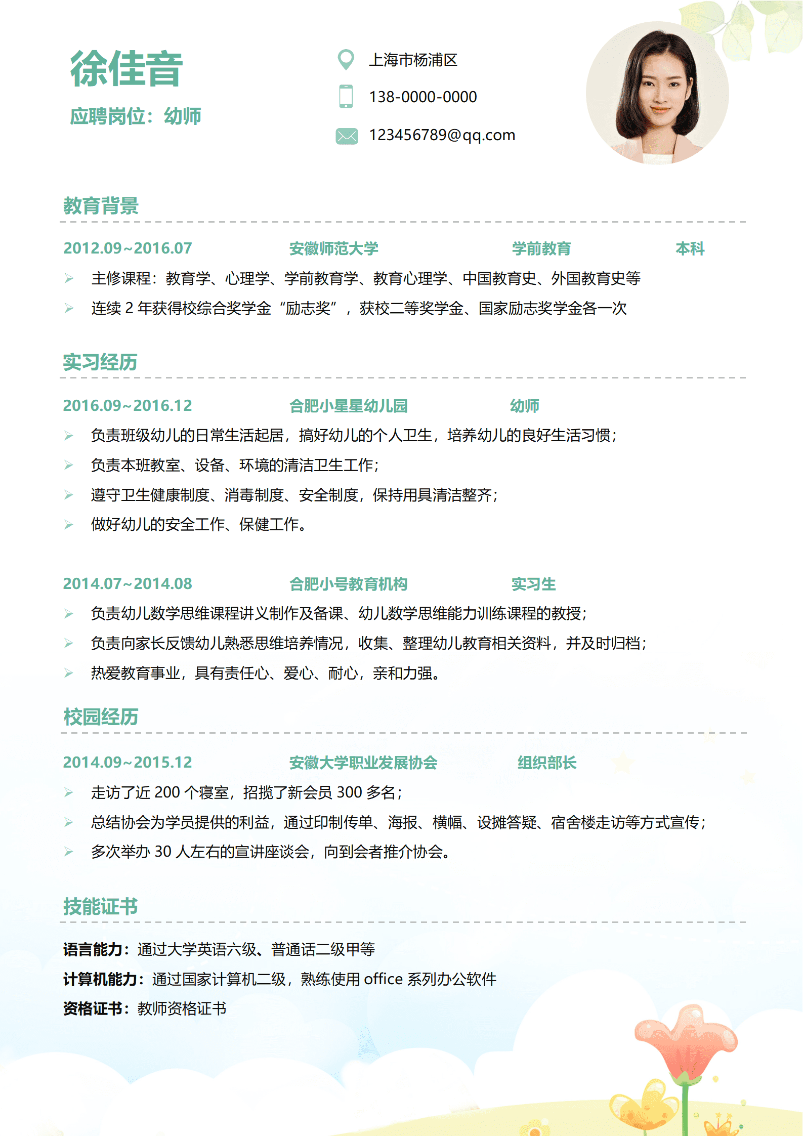JYDY-00082个人简历封面模板幼师/