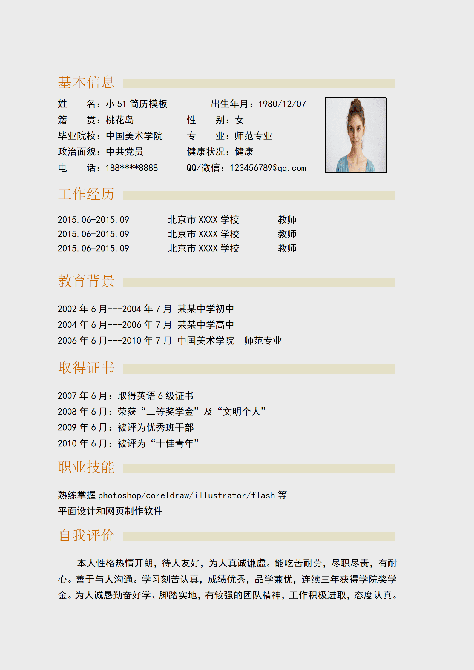 JYDE-000147美术学院免费个人简历模板/