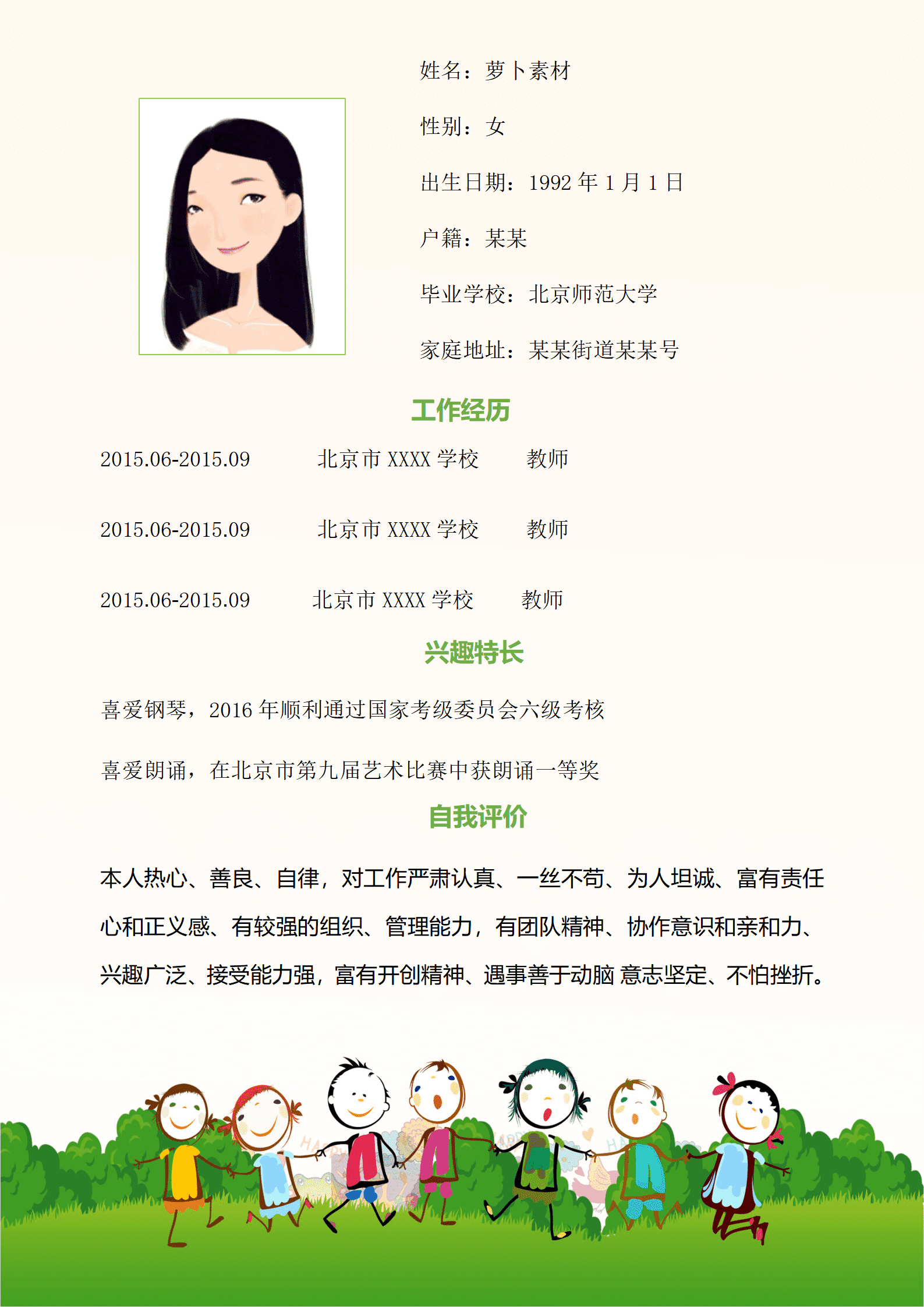 JYDY-000339幼师的简历模板(1)/
