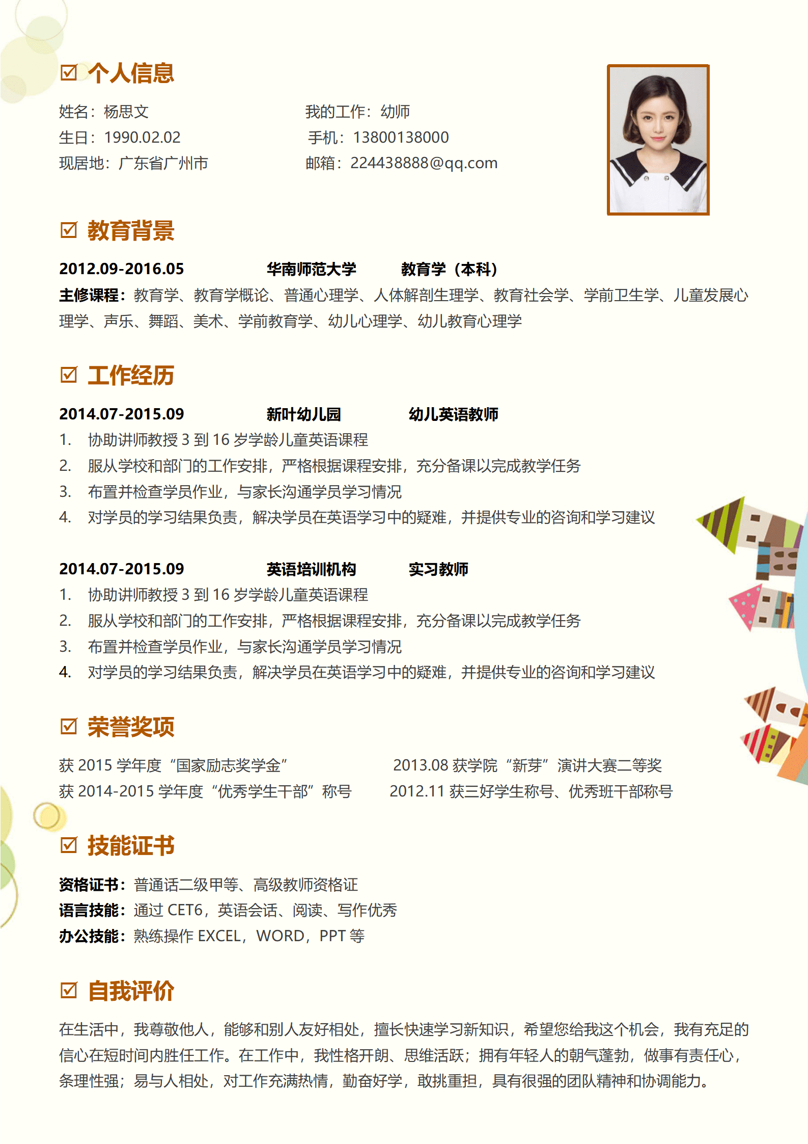 JYDY-000276医学生简历模板幼师/