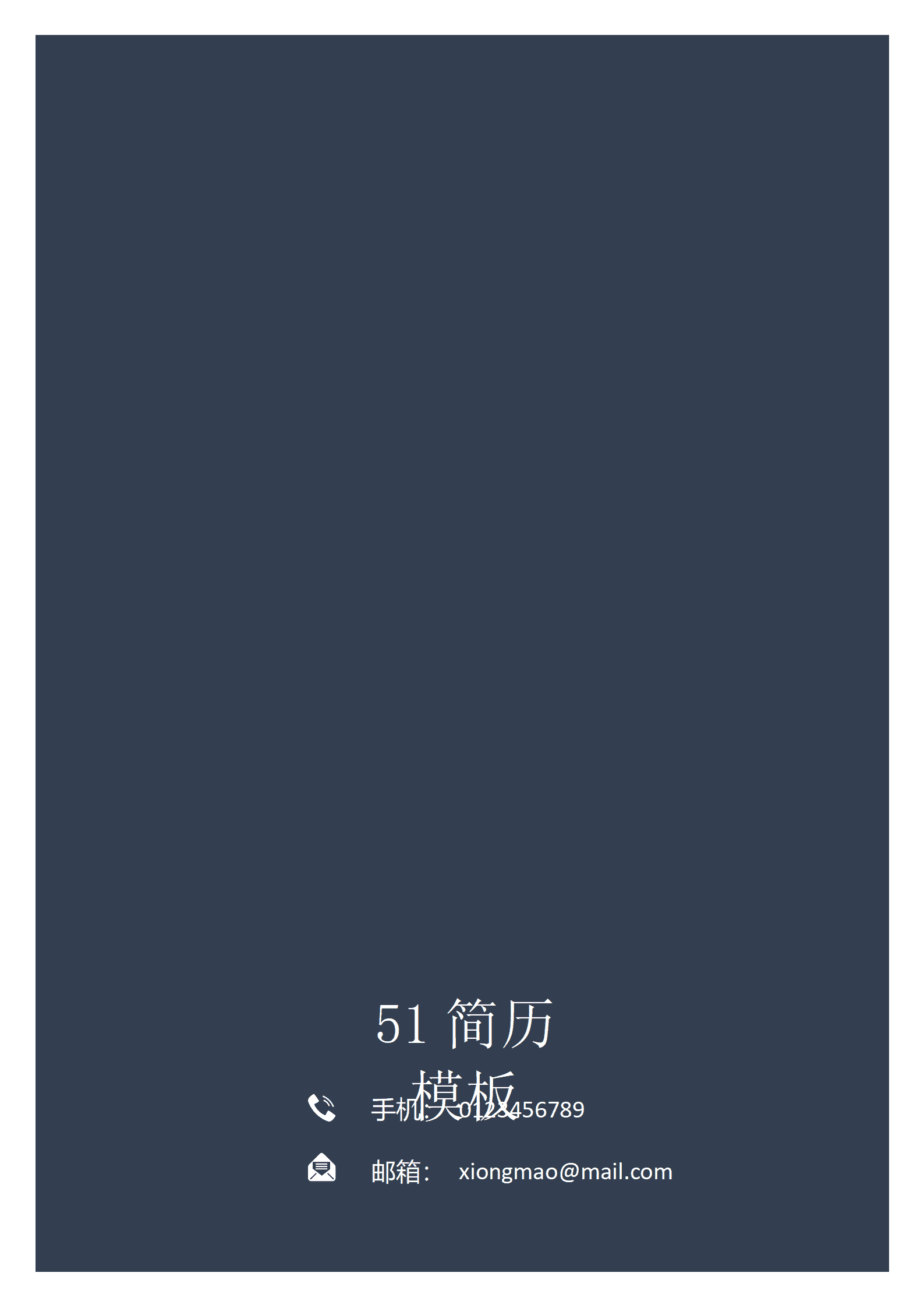 JYDS-00080深蓝色成套简历花纹个人简历word简历模板/