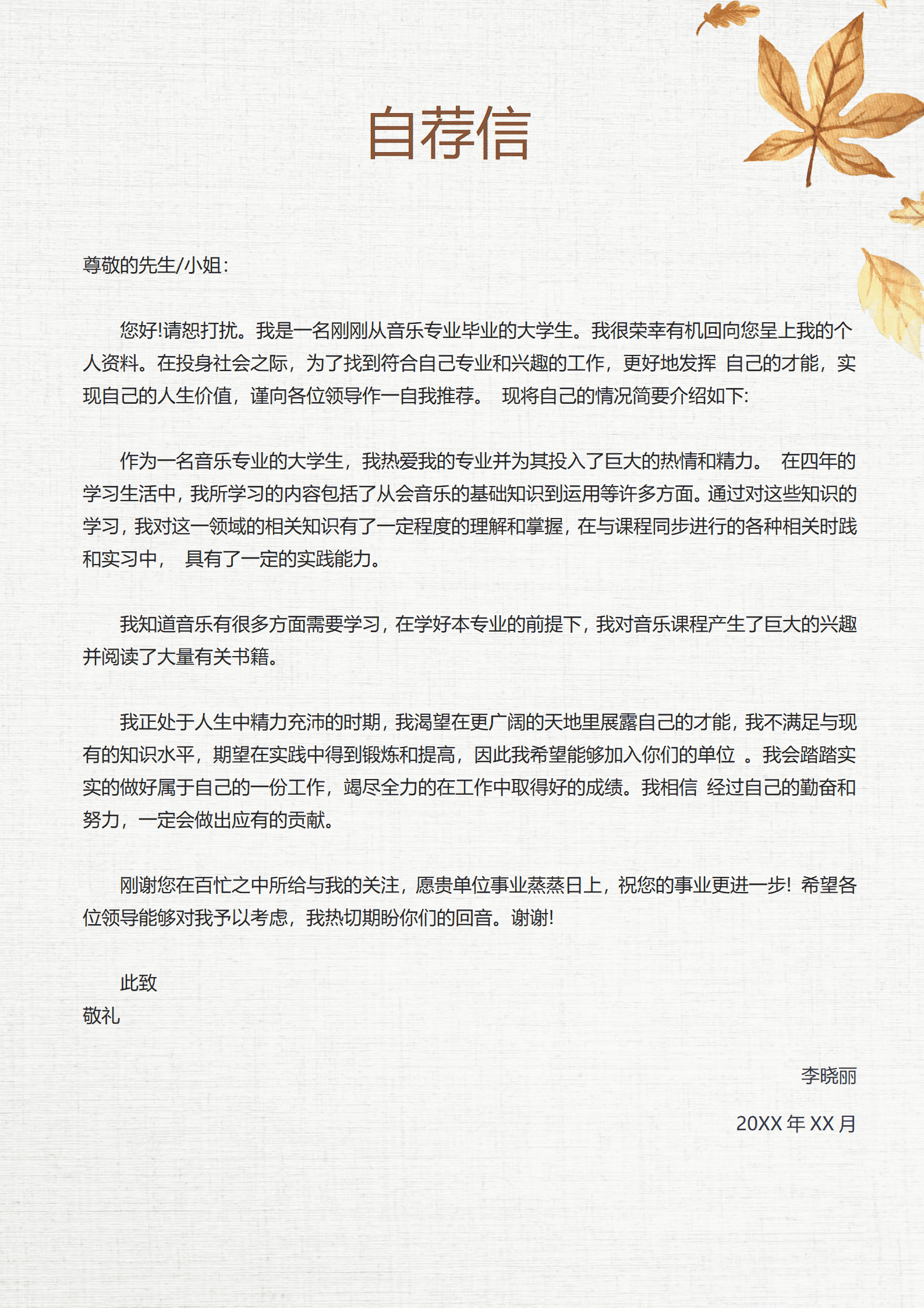 JYDY-000291音乐老师简历模板免费/