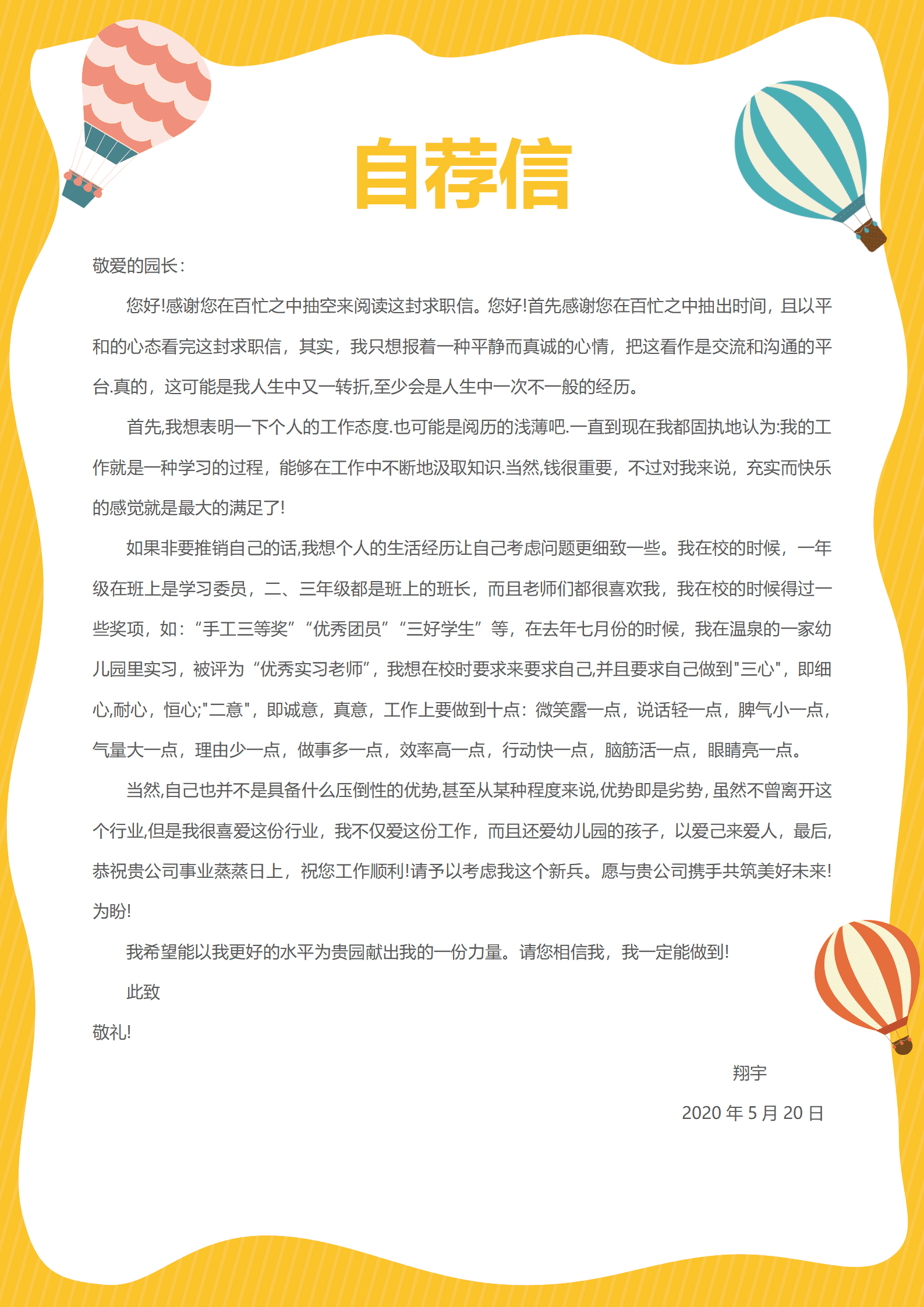 JYDY-000417幼师实习生简历模板/