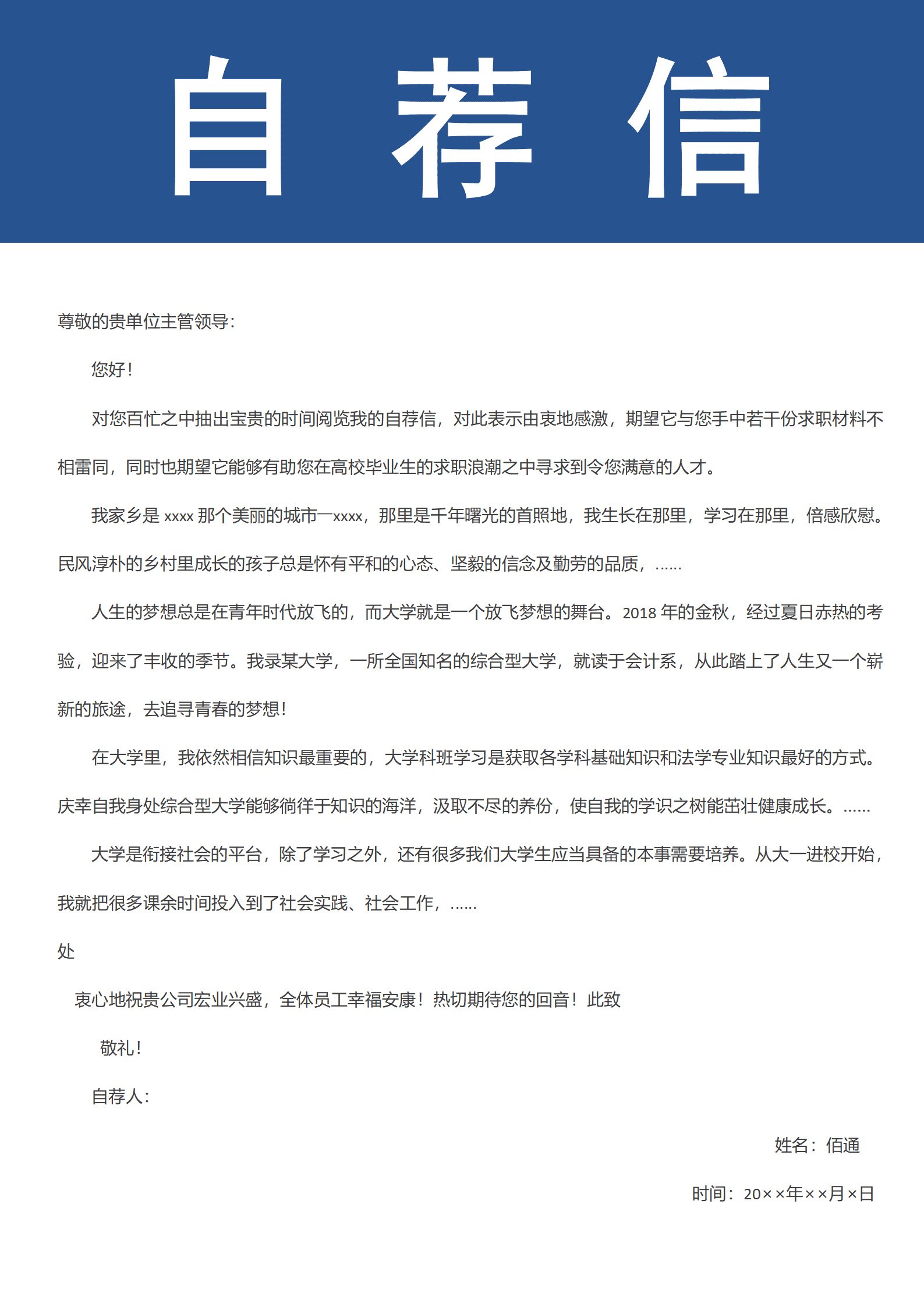 JYDY-000305音乐老师应聘简历模板/