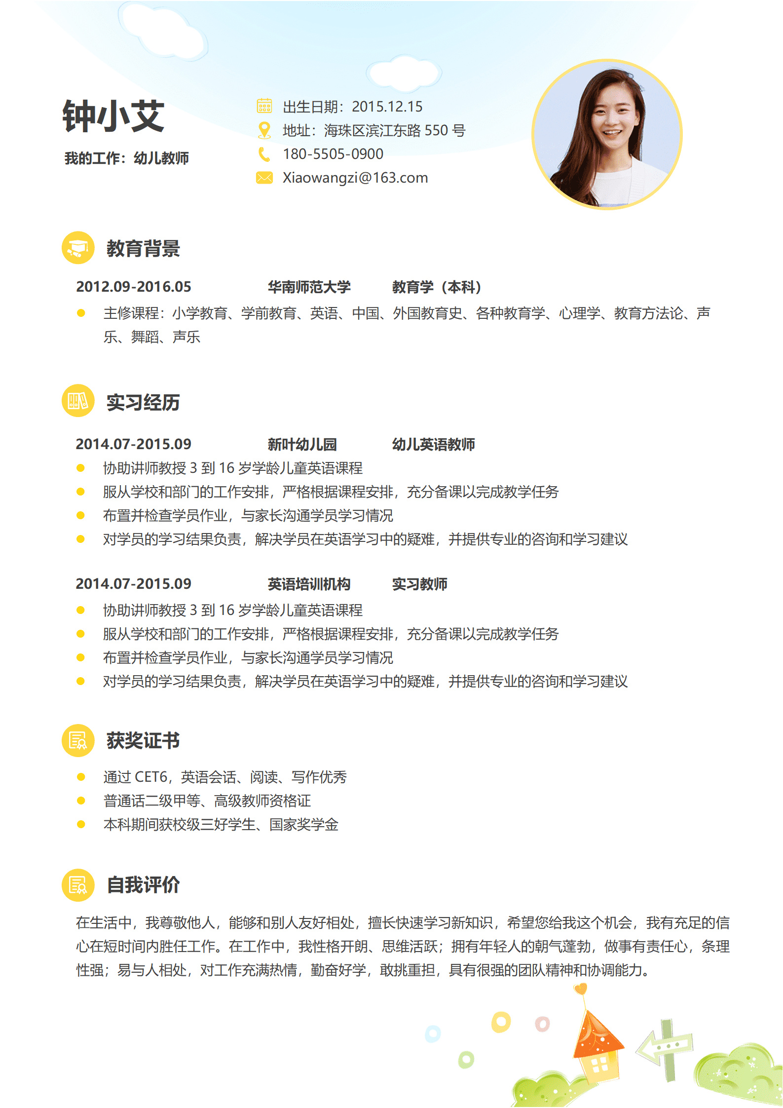 JYDY-000375幼师简历模板带内容案例/
