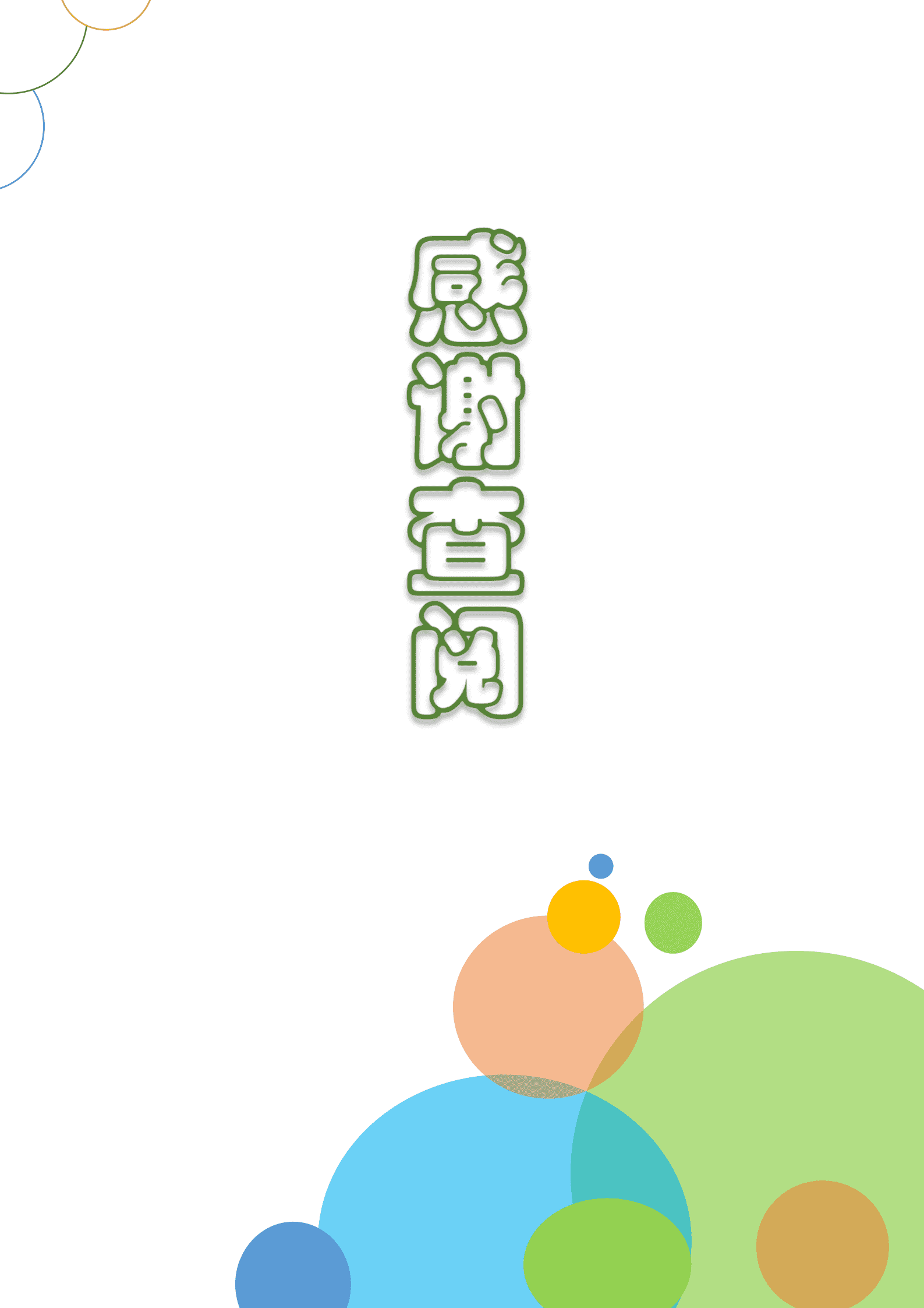 JYDE-00066几何简洁风平面设计成套Word简历模板/