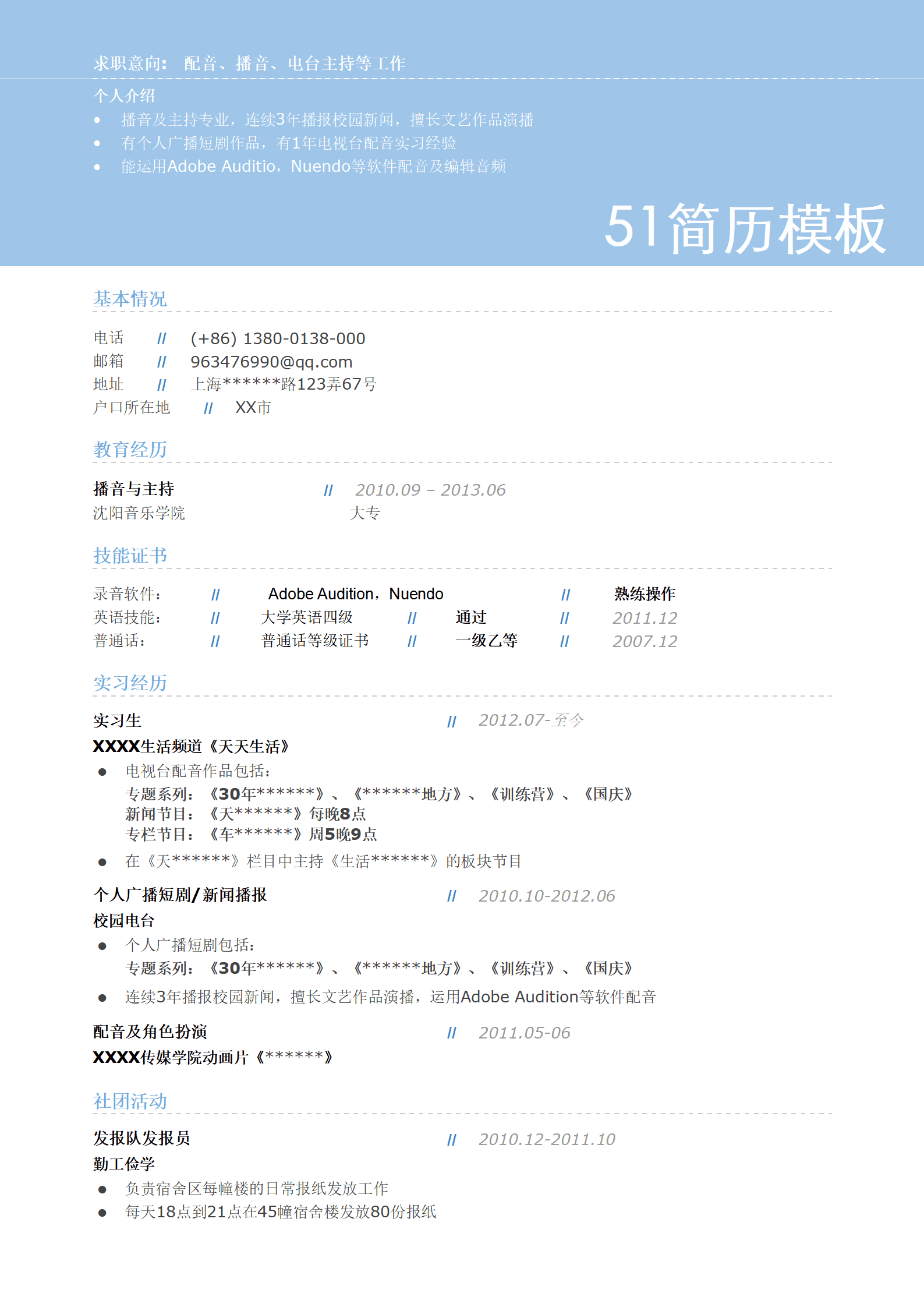 ZWBY-00024大头式配录音主持类岗位简历模板/