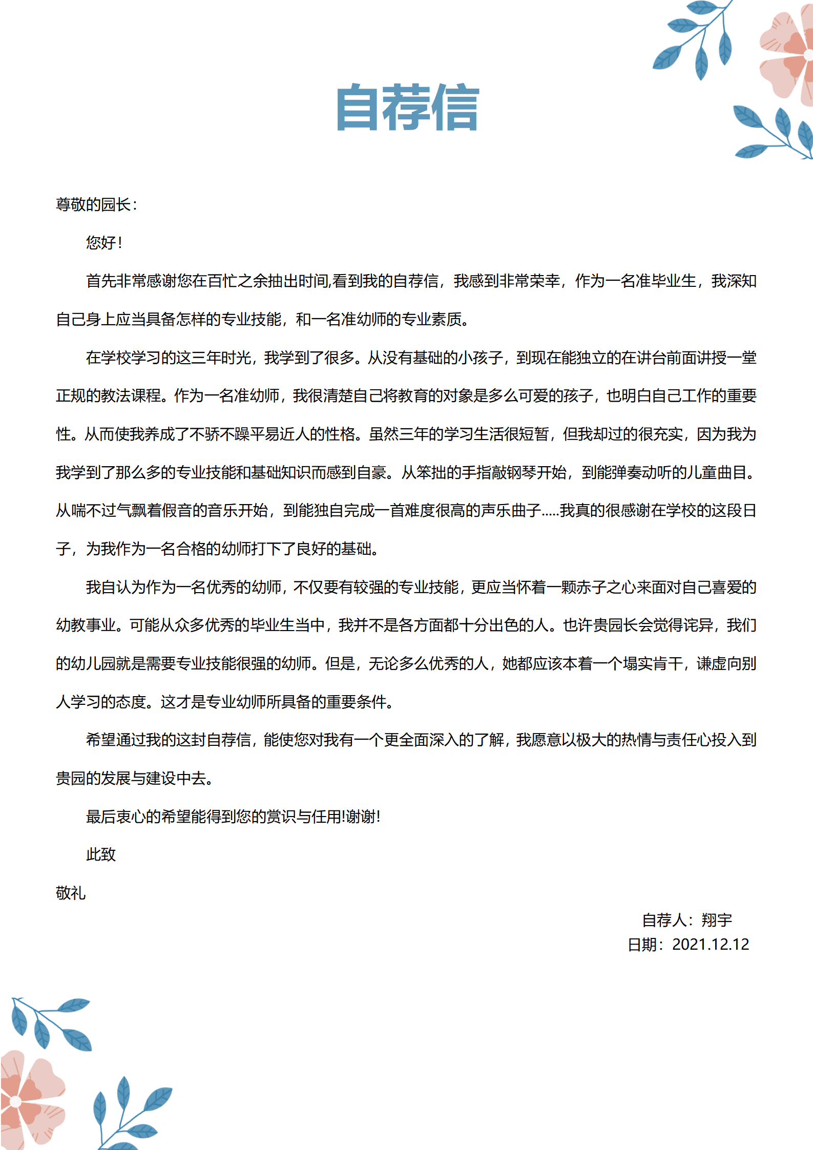 JYDY-000397幼师竞聘副班简历模板/