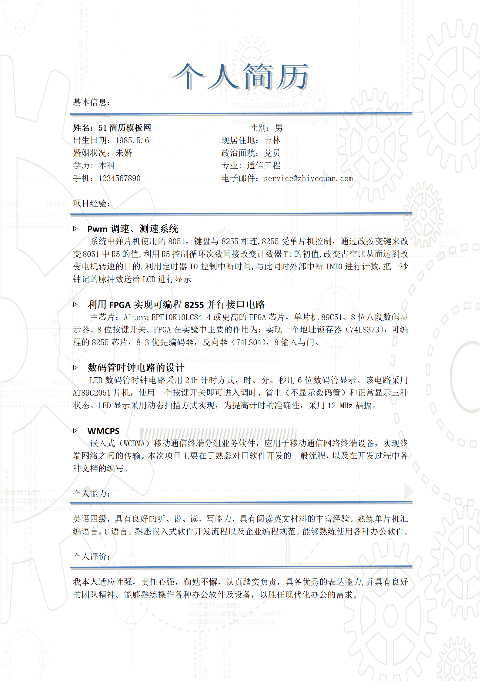 ZWBY-000245有项目经验通信工程专业简历模版/