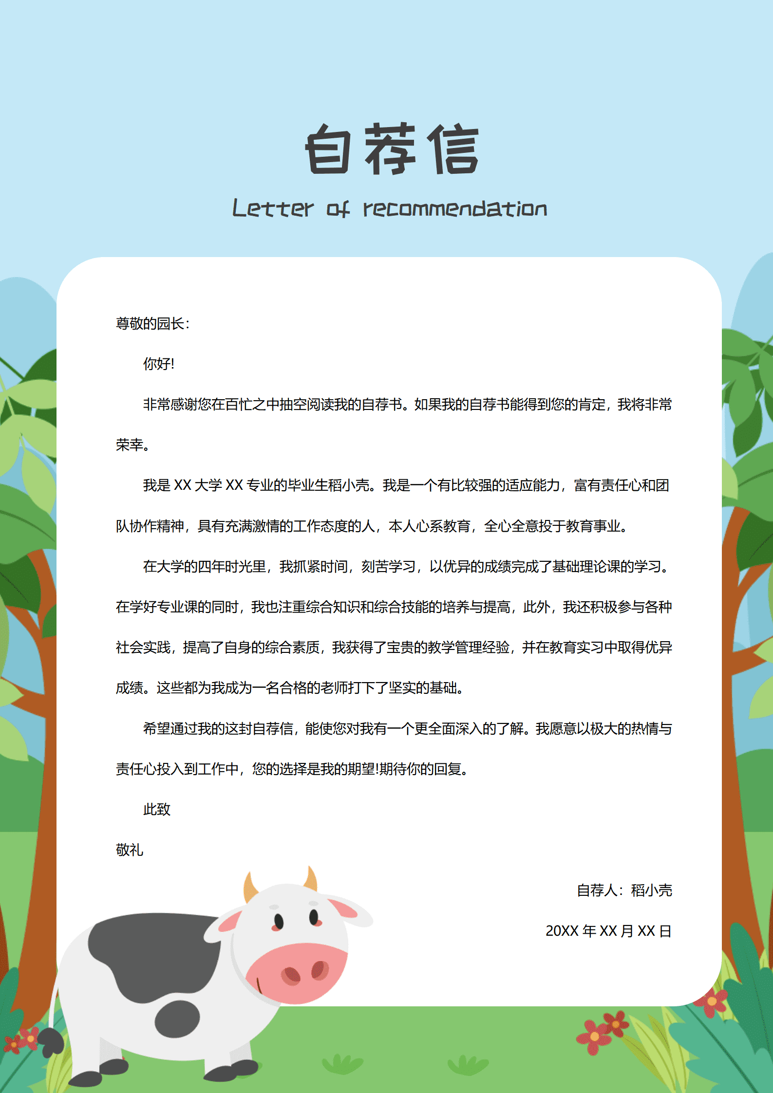 JYDY-000380幼师简历模板范文/