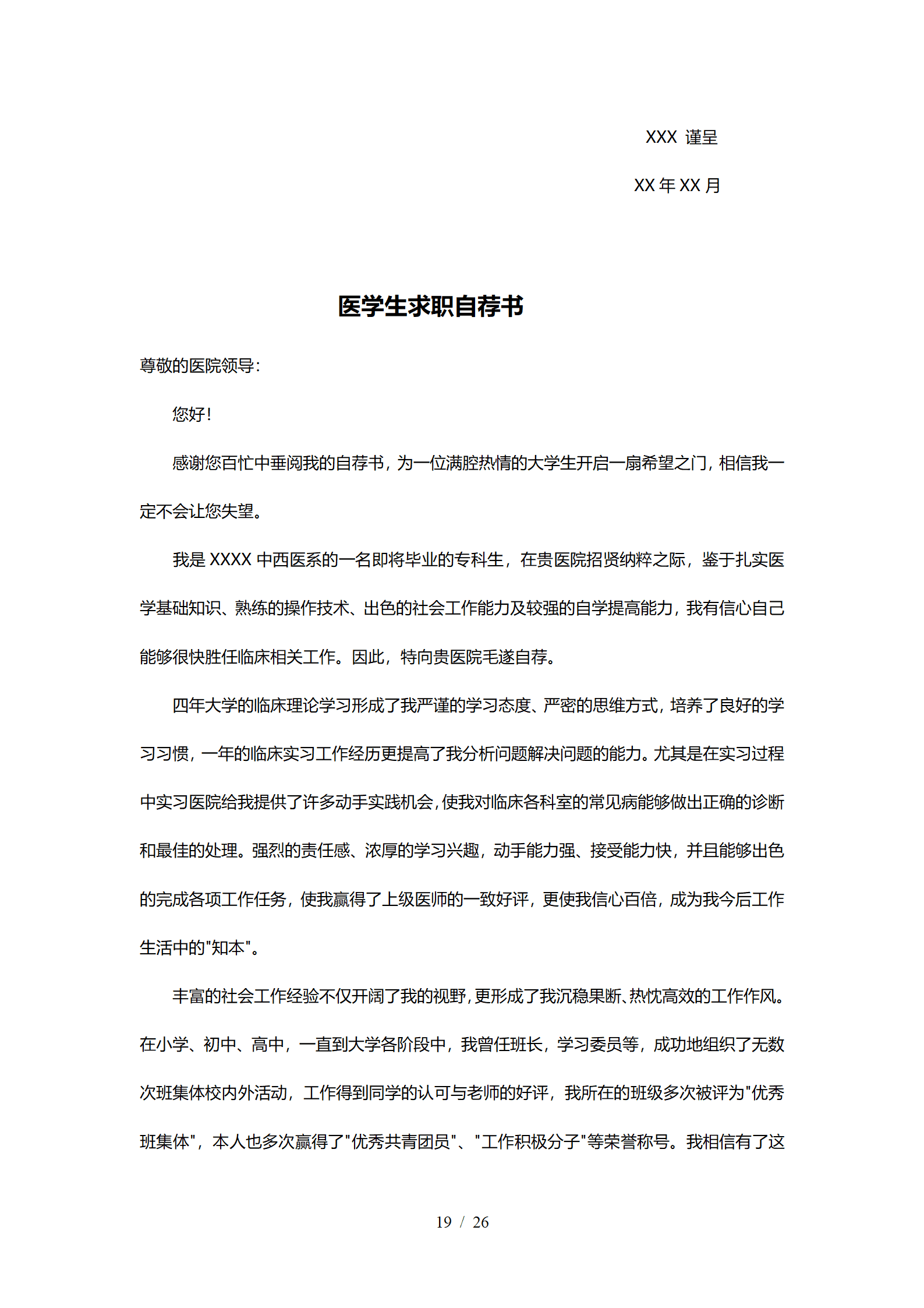 JYDS-000141自荐信求职信范文模板word格式/