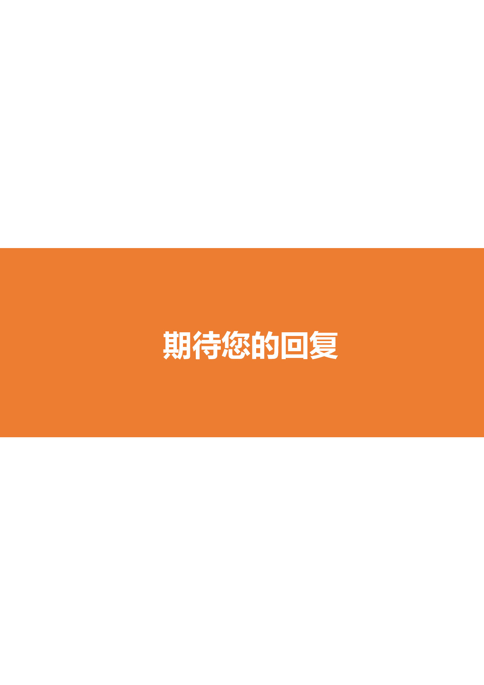 JYDE-00015橙色动感时尚销售成套简历模板/