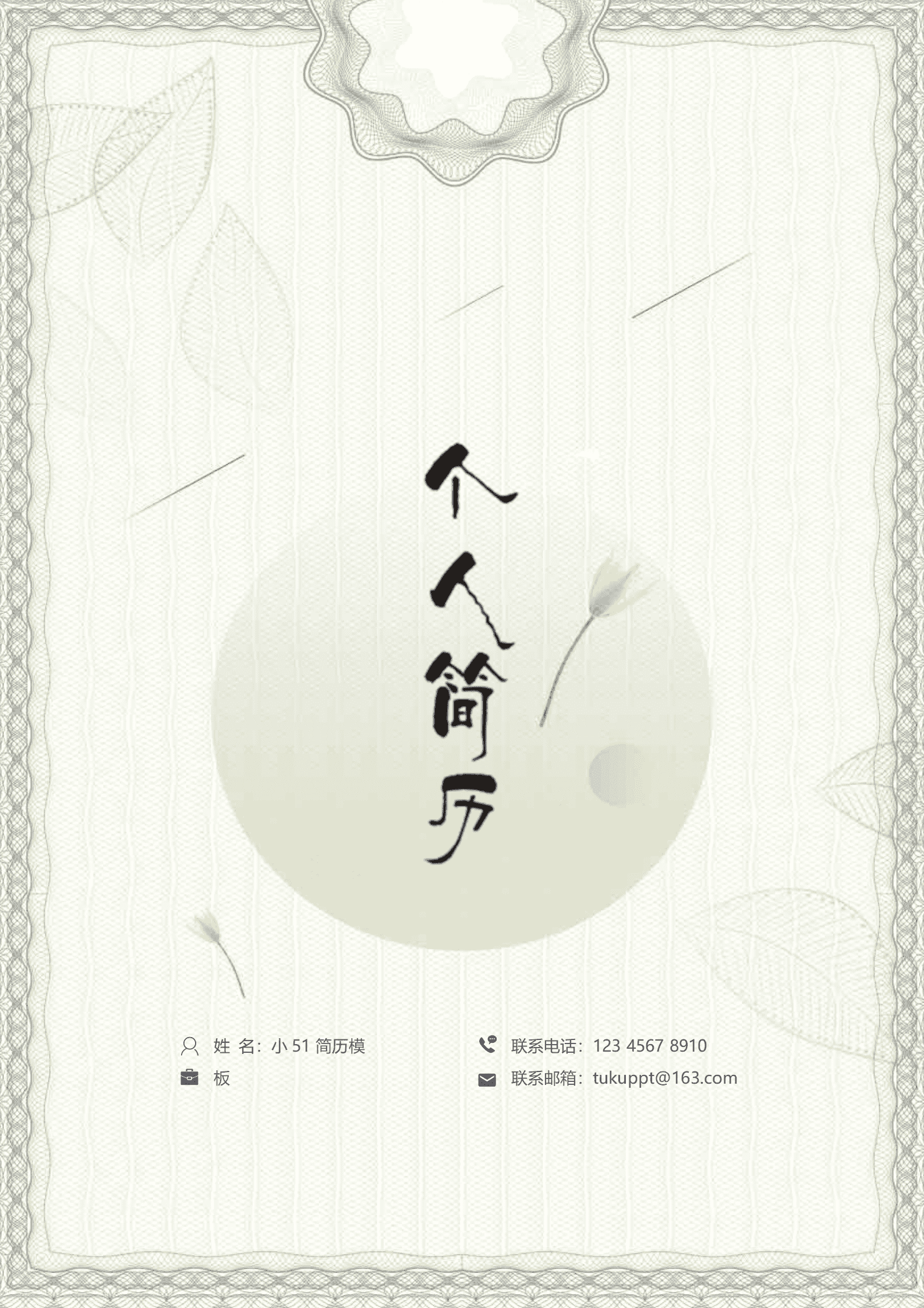 JYDE-00062会计学专业本科简历模板/
